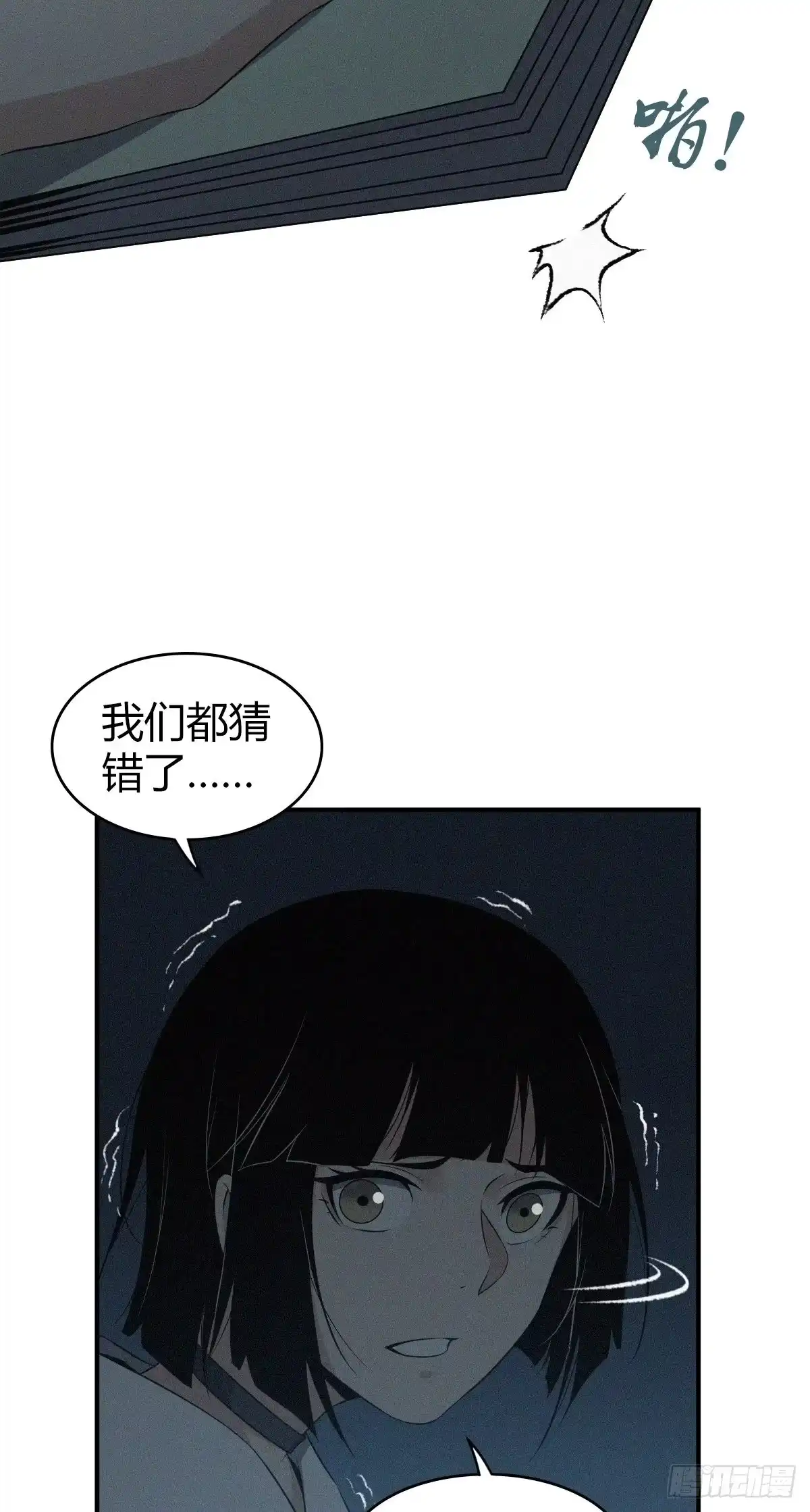 无罪谋杀 食人晚宴19 第45页