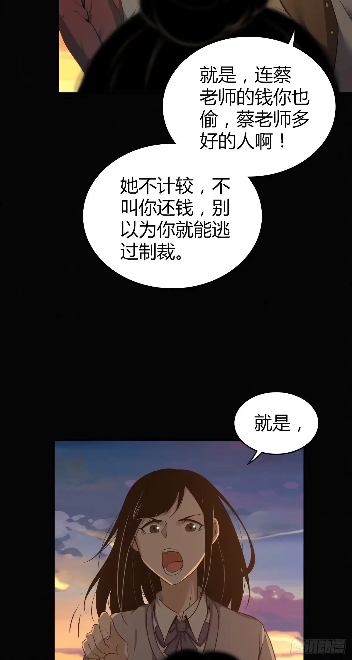 无罪谋杀 食人晚宴19 第11页
