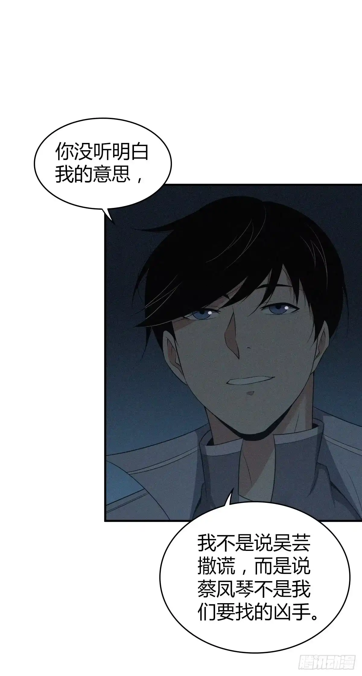 无罪谋杀 食人晚宴19 第48页