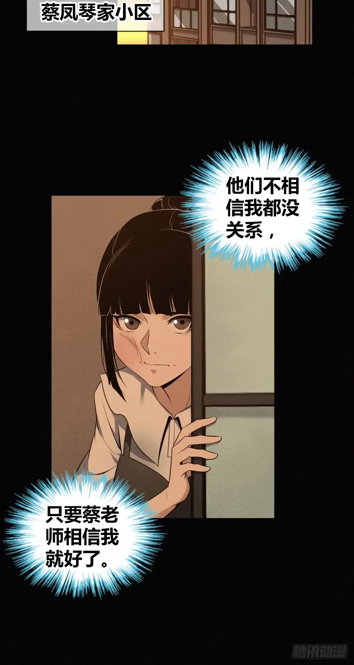 无罪谋杀 食人晚宴19 第24页