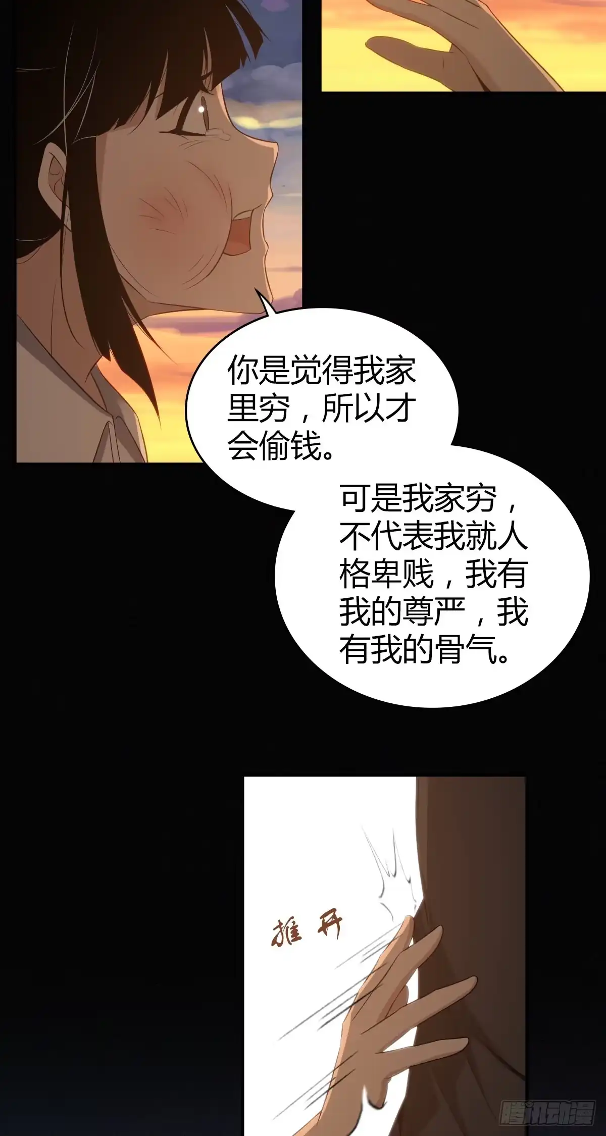 无罪谋杀 食人晚宴19 第21页