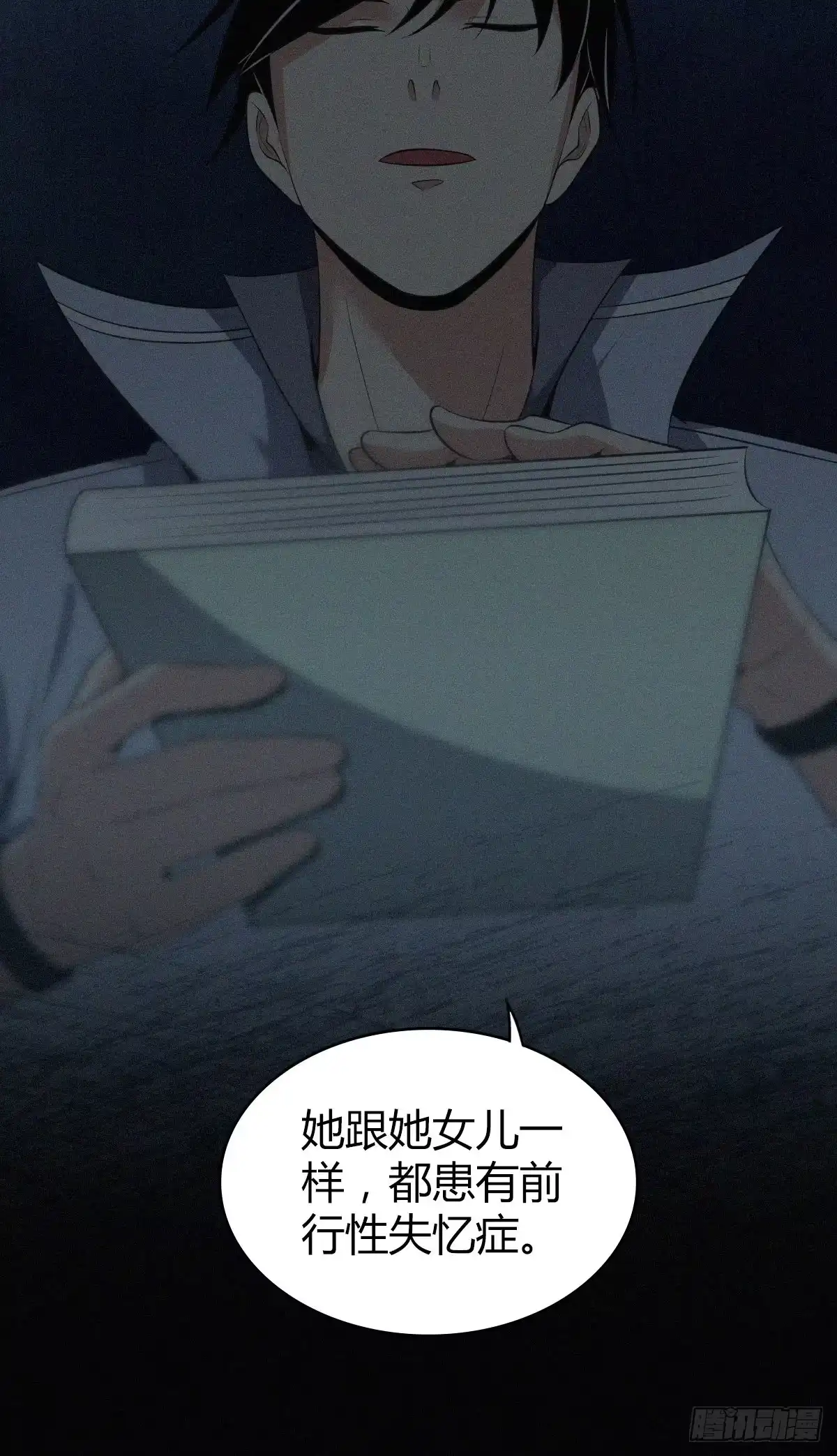 无罪谋杀 食人晚宴19 第56页