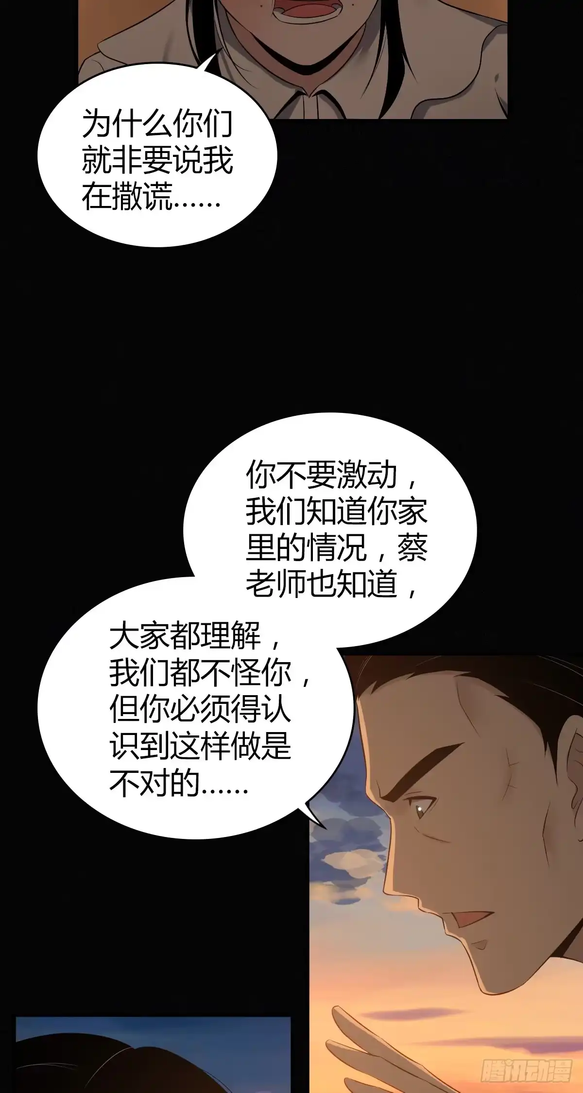 无罪谋杀 食人晚宴19 第20页