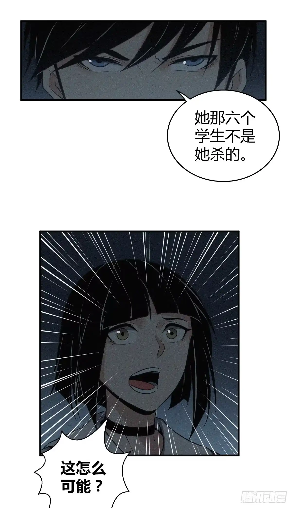 无罪谋杀 食人晚宴19 第49页