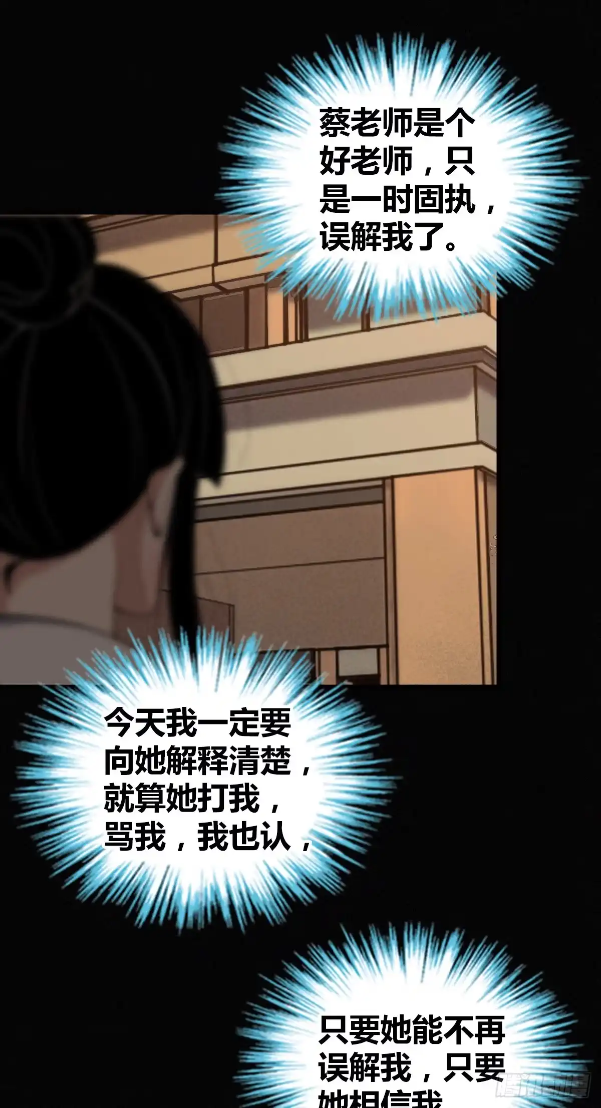 无罪谋杀 食人晚宴19 第25页