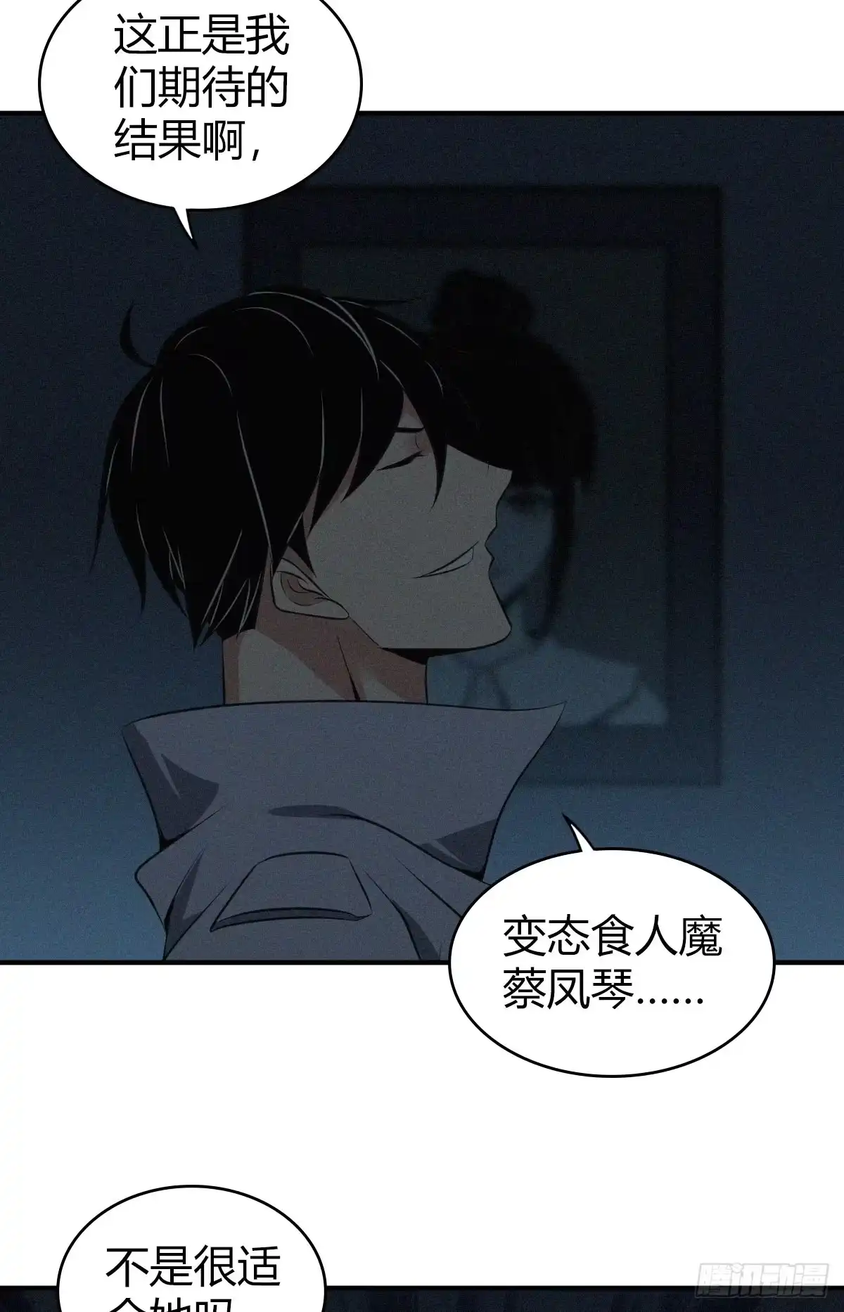 无罪谋杀 食人晚宴19 第58页