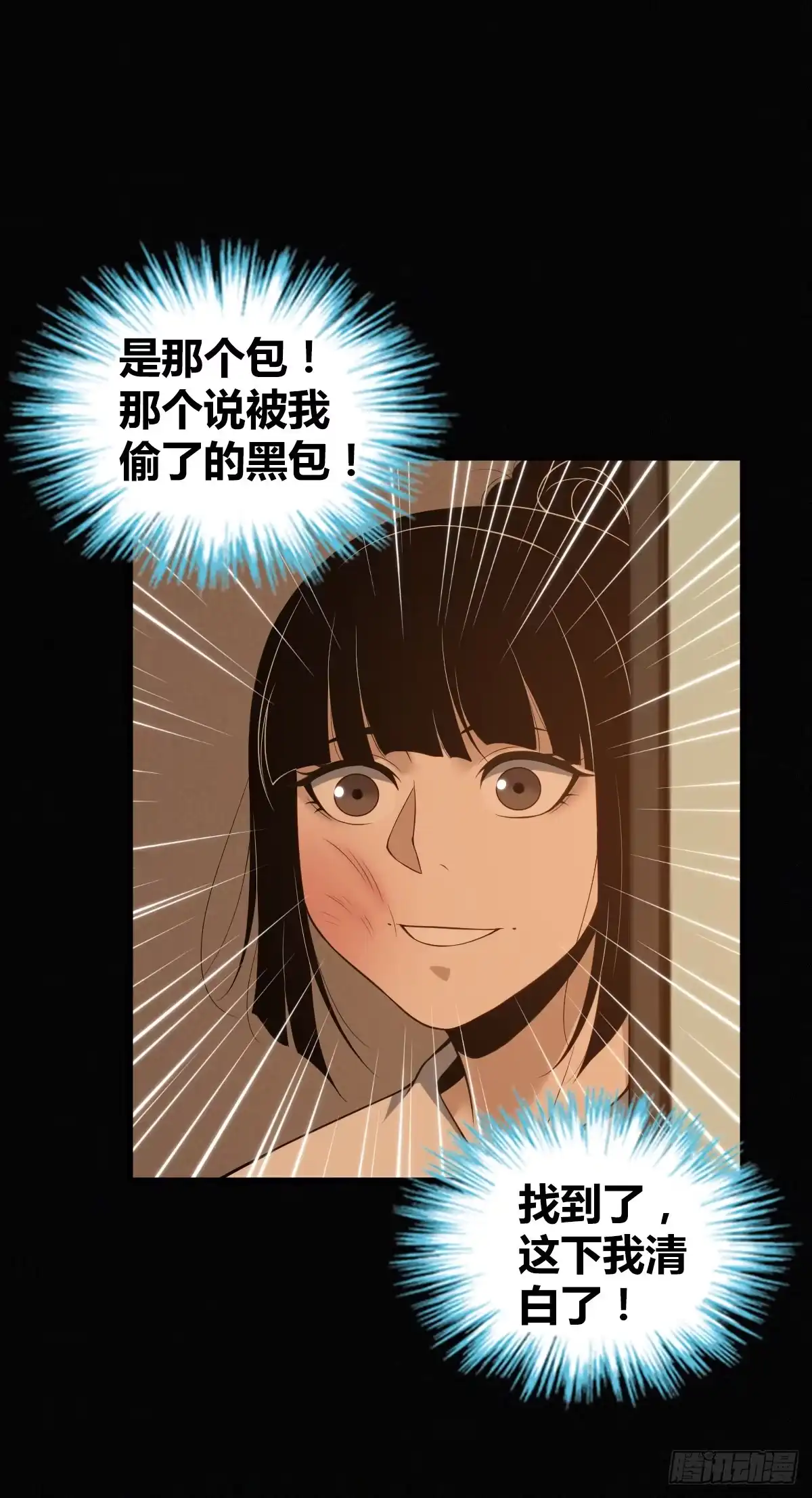 无罪谋杀 食人晚宴19 第29页