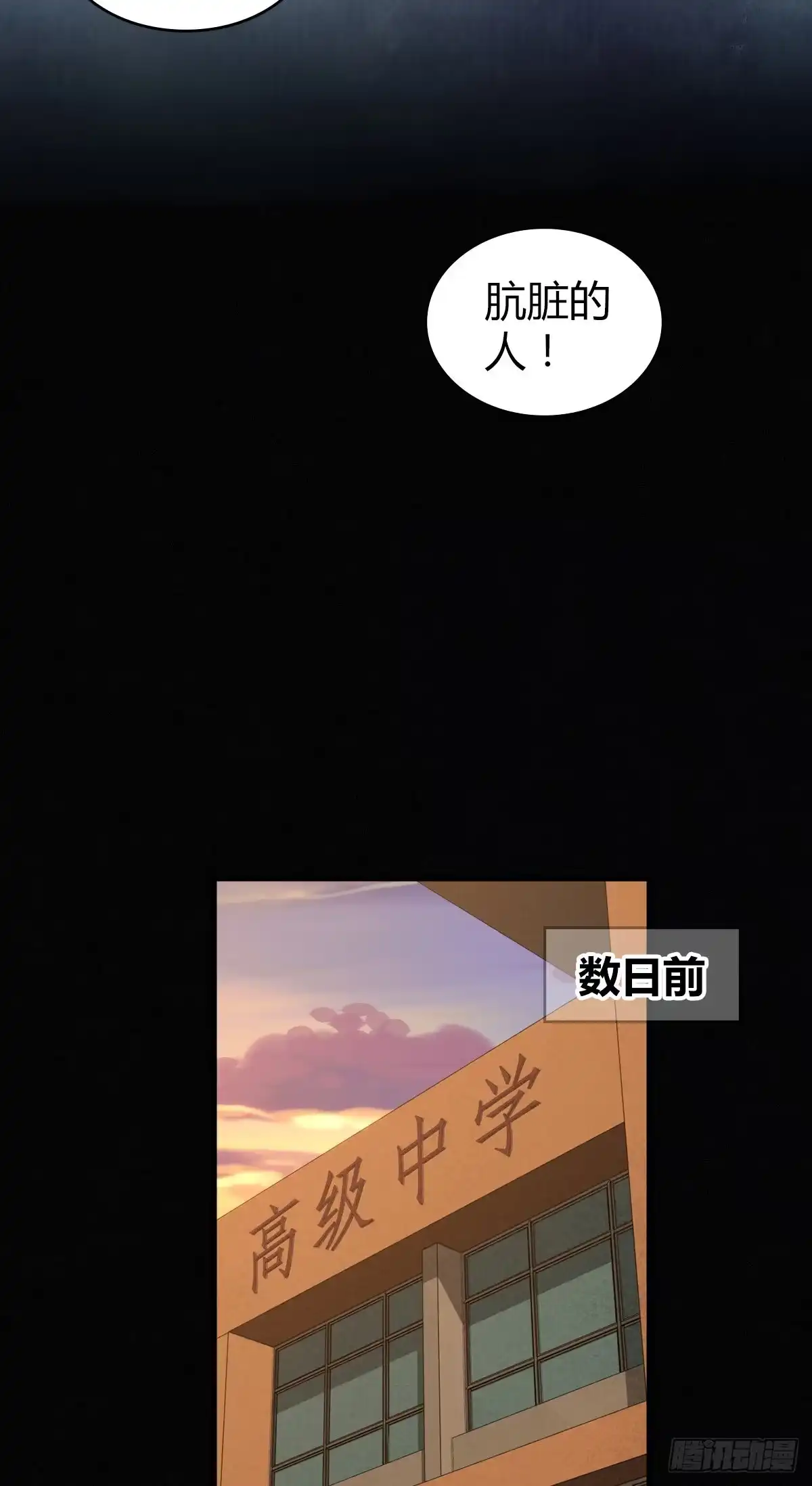 无罪谋杀 食人晚宴19 第7页