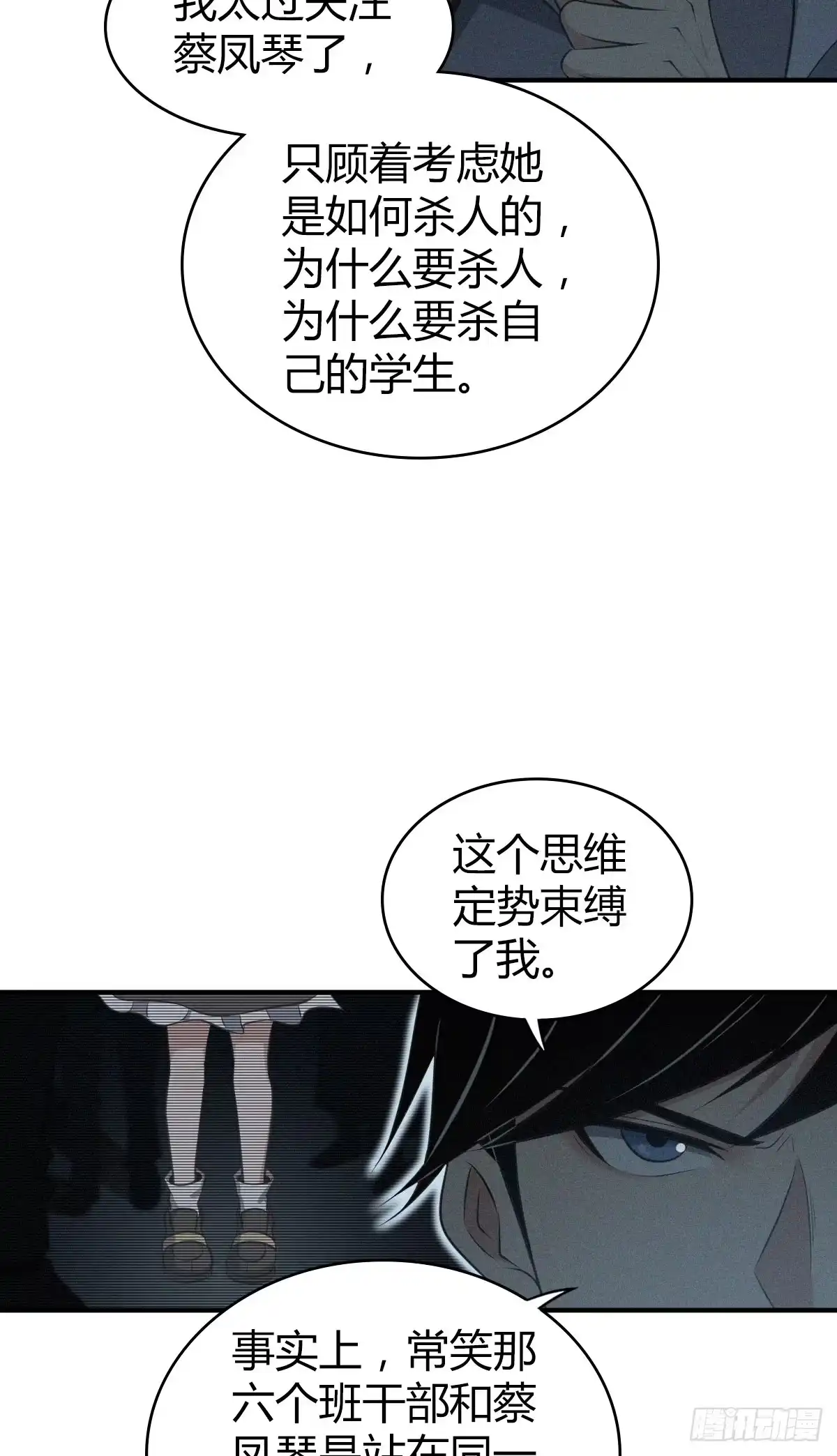 无罪谋杀 食人晚宴19 第51页