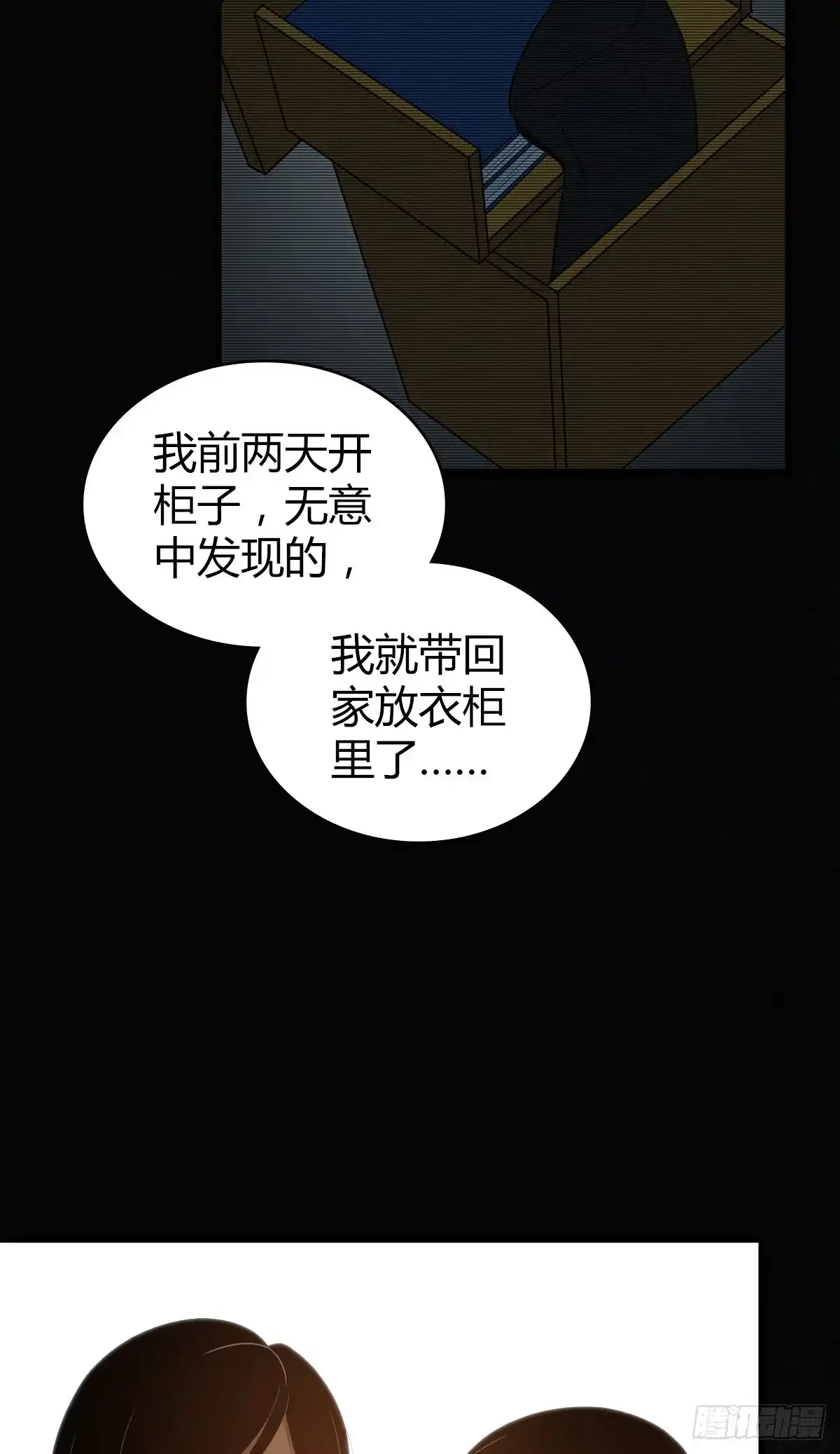 无罪谋杀 食人晚宴19 第34页