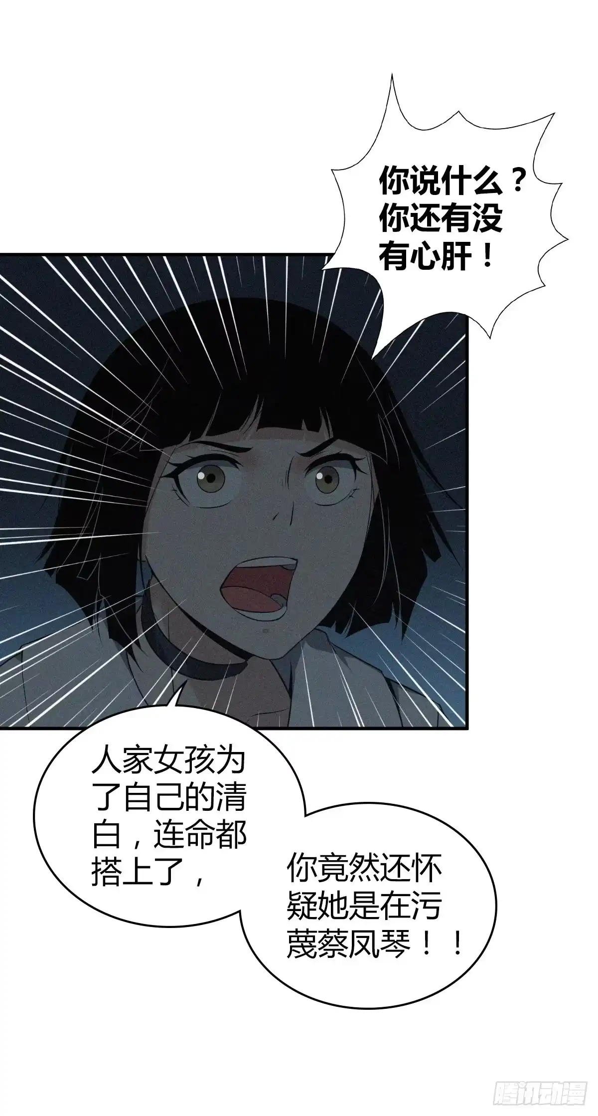 无罪谋杀 食人晚宴19 第47页