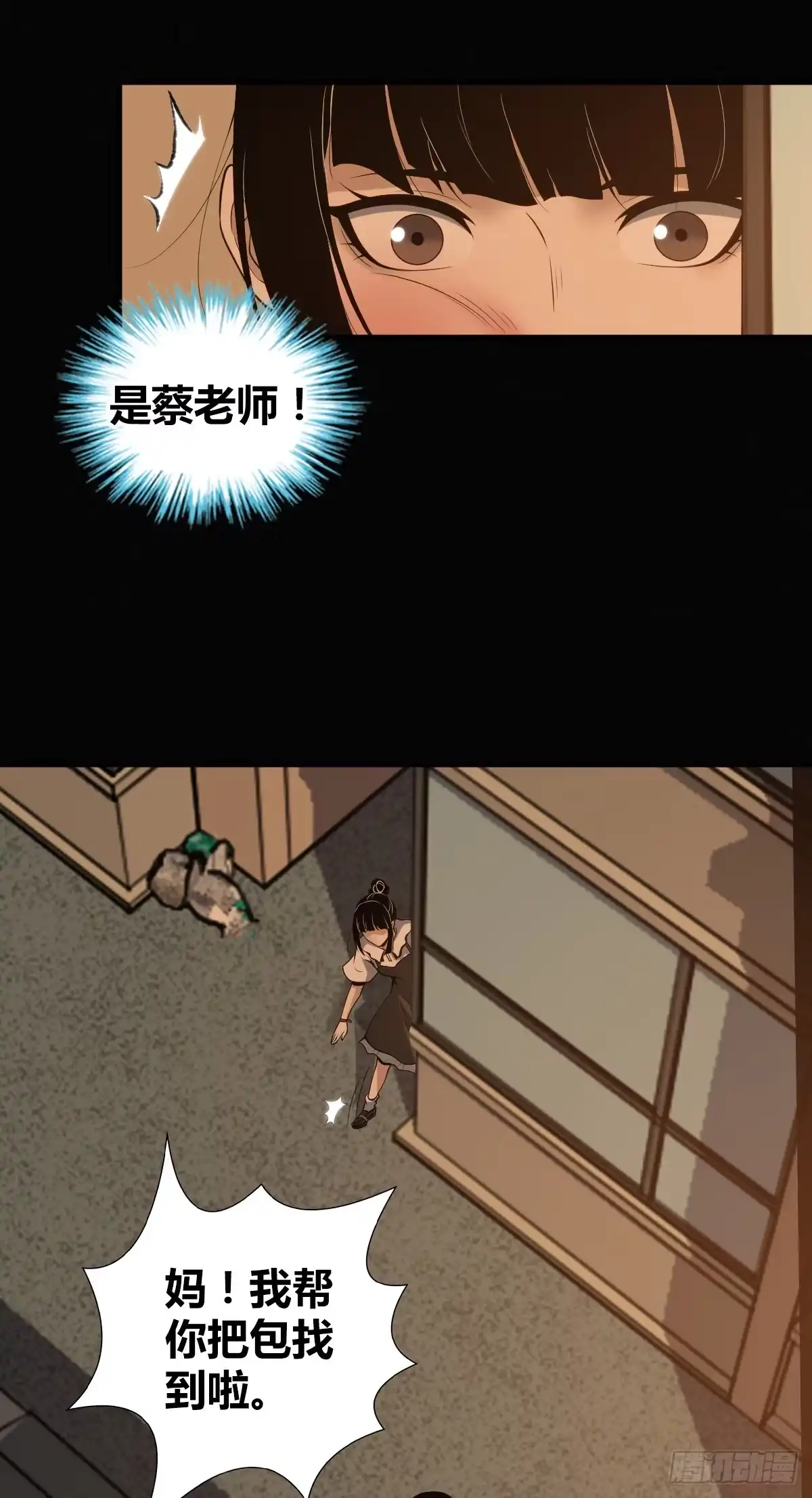 无罪谋杀 食人晚宴19 第27页