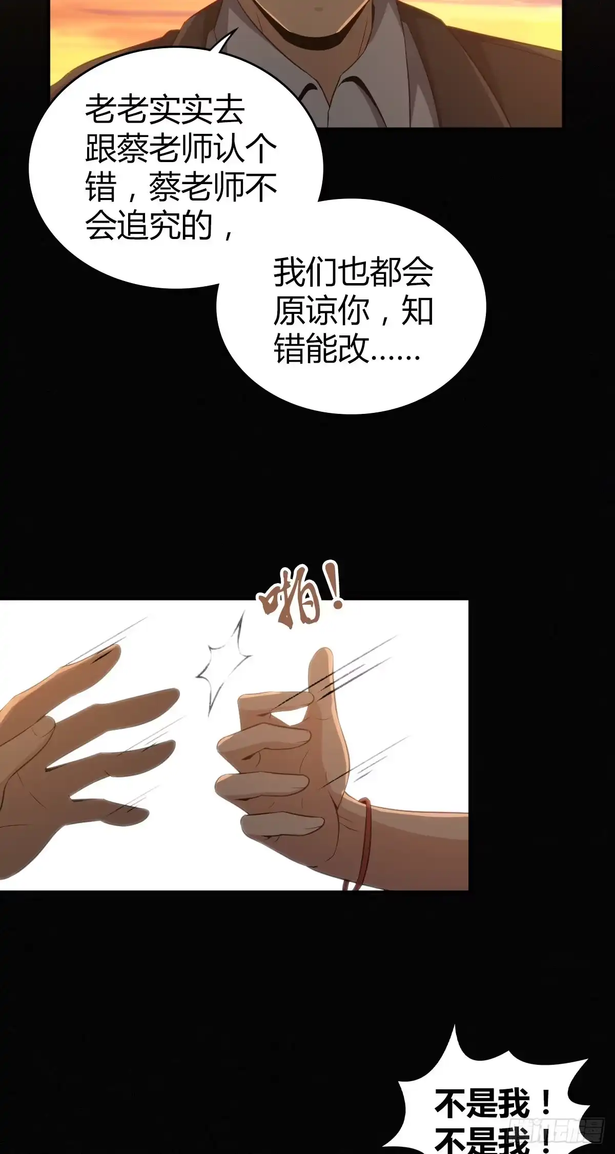 无罪谋杀 食人晚宴19 第18页