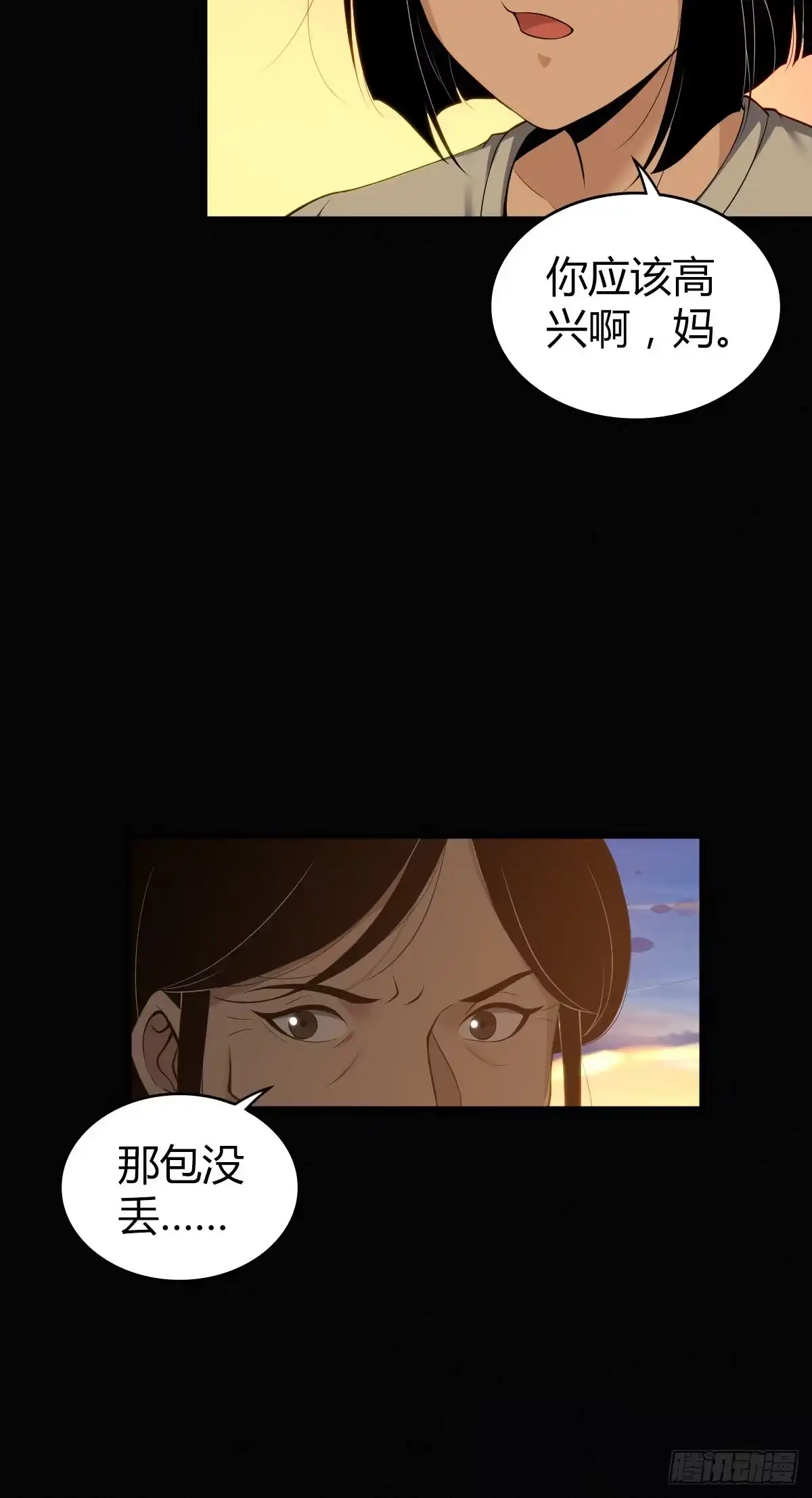 无罪谋杀 食人晚宴19 第32页