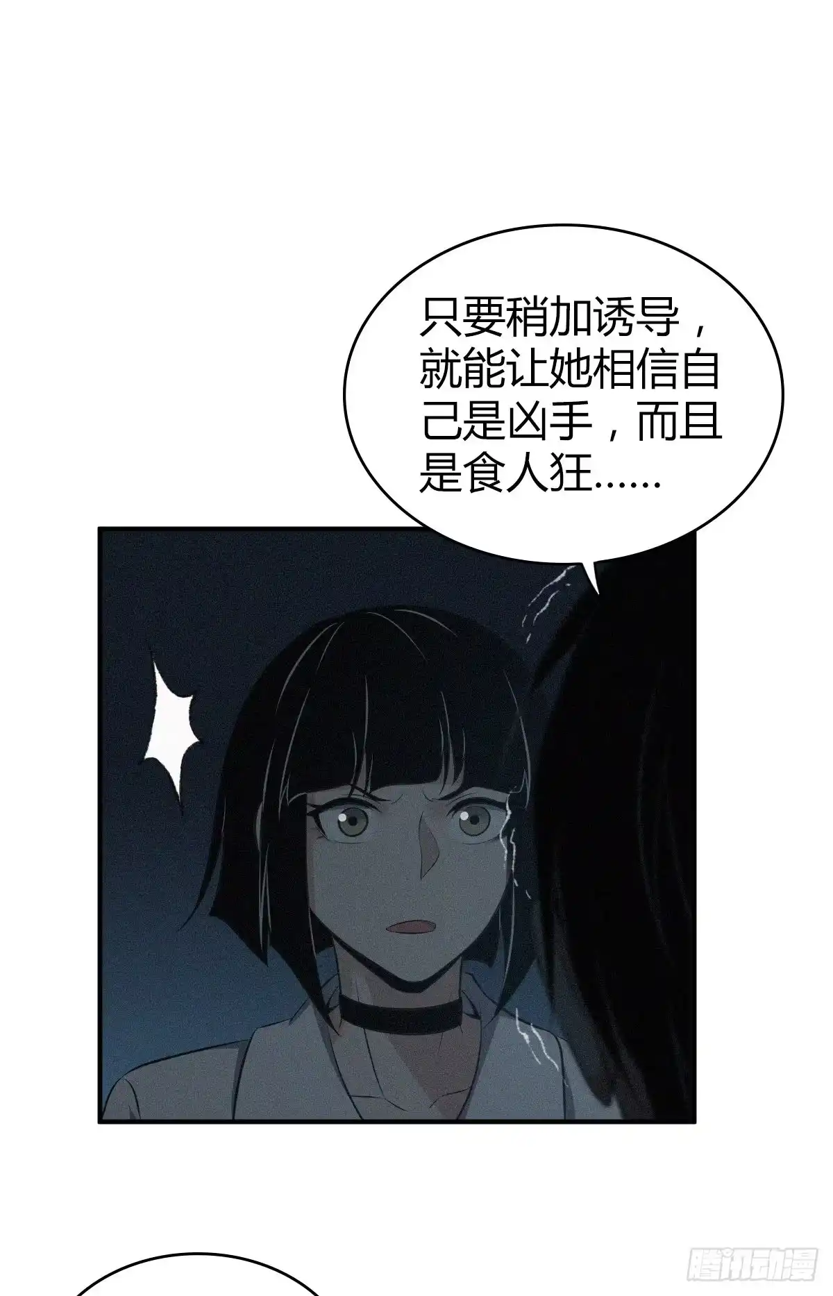 无罪谋杀 食人晚宴19 第57页