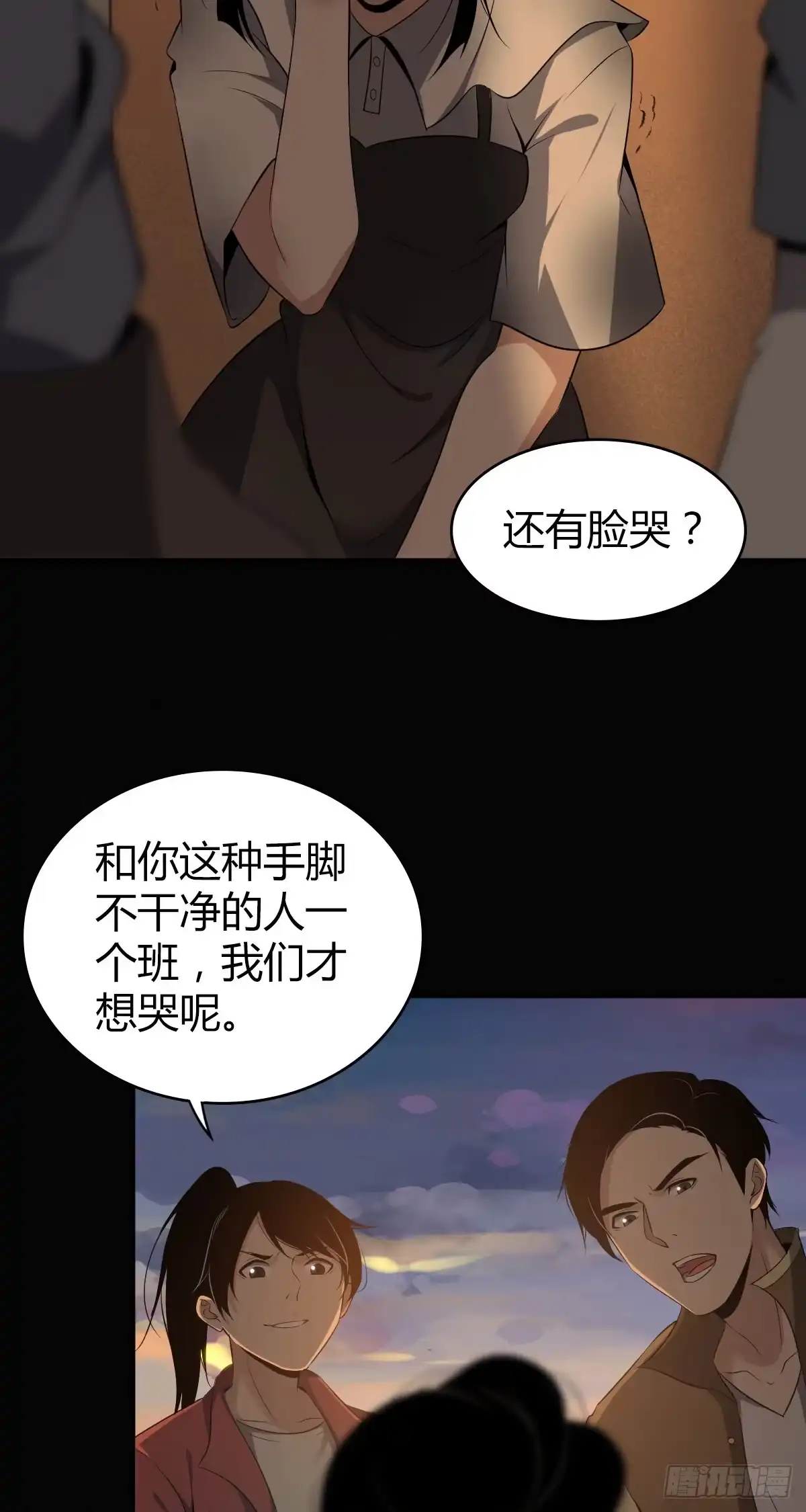 无罪谋杀 食人晚宴19 第10页