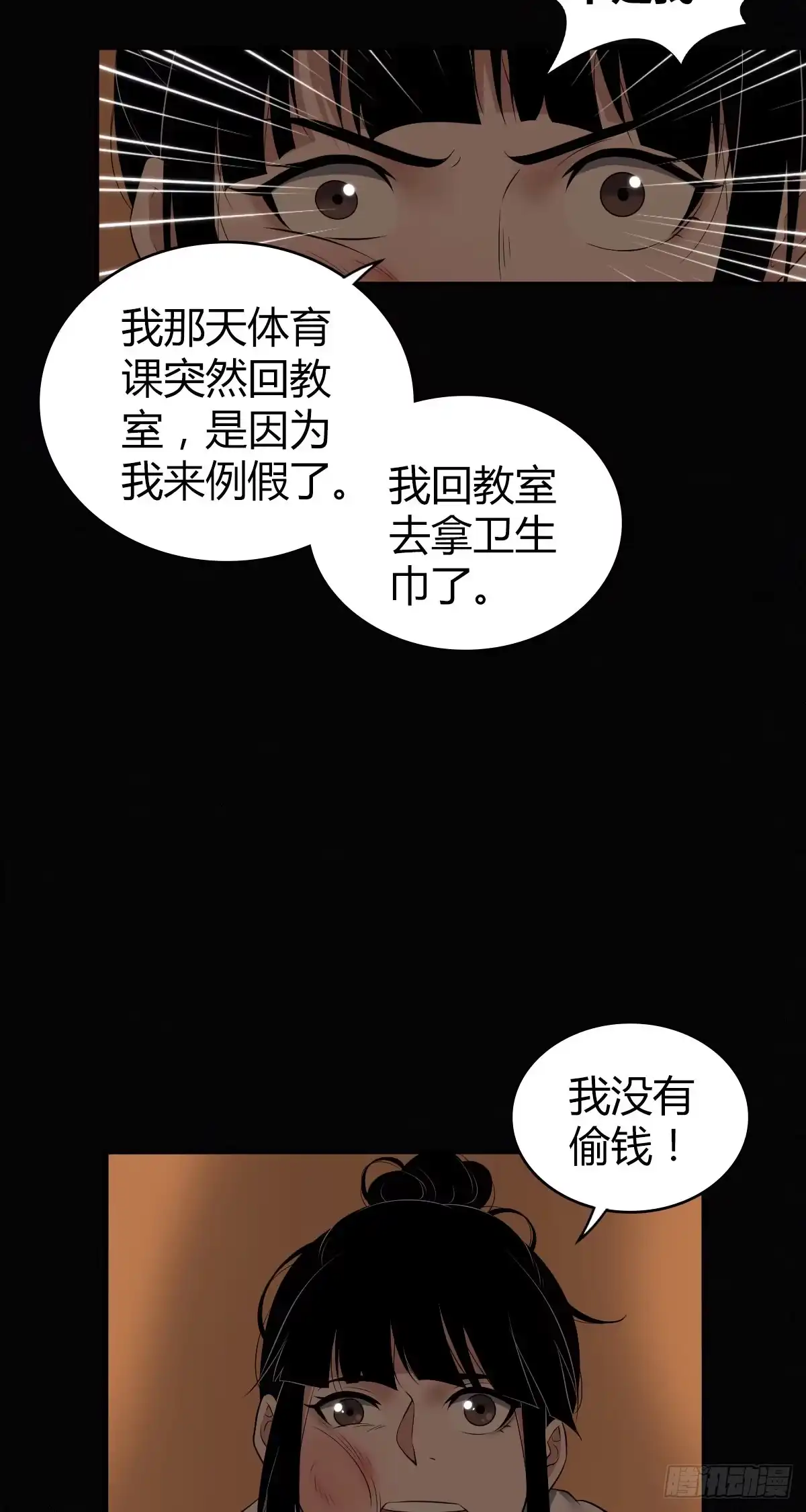 无罪谋杀 食人晚宴19 第19页