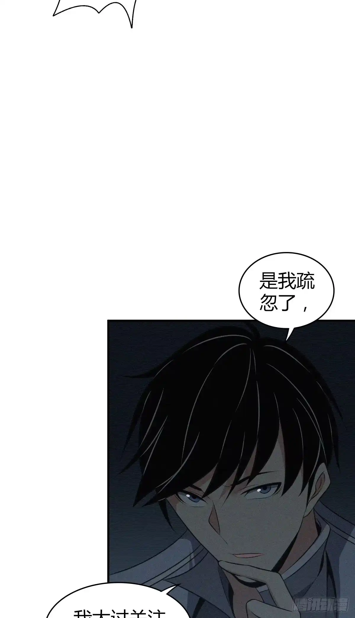 无罪谋杀 食人晚宴19 第50页
