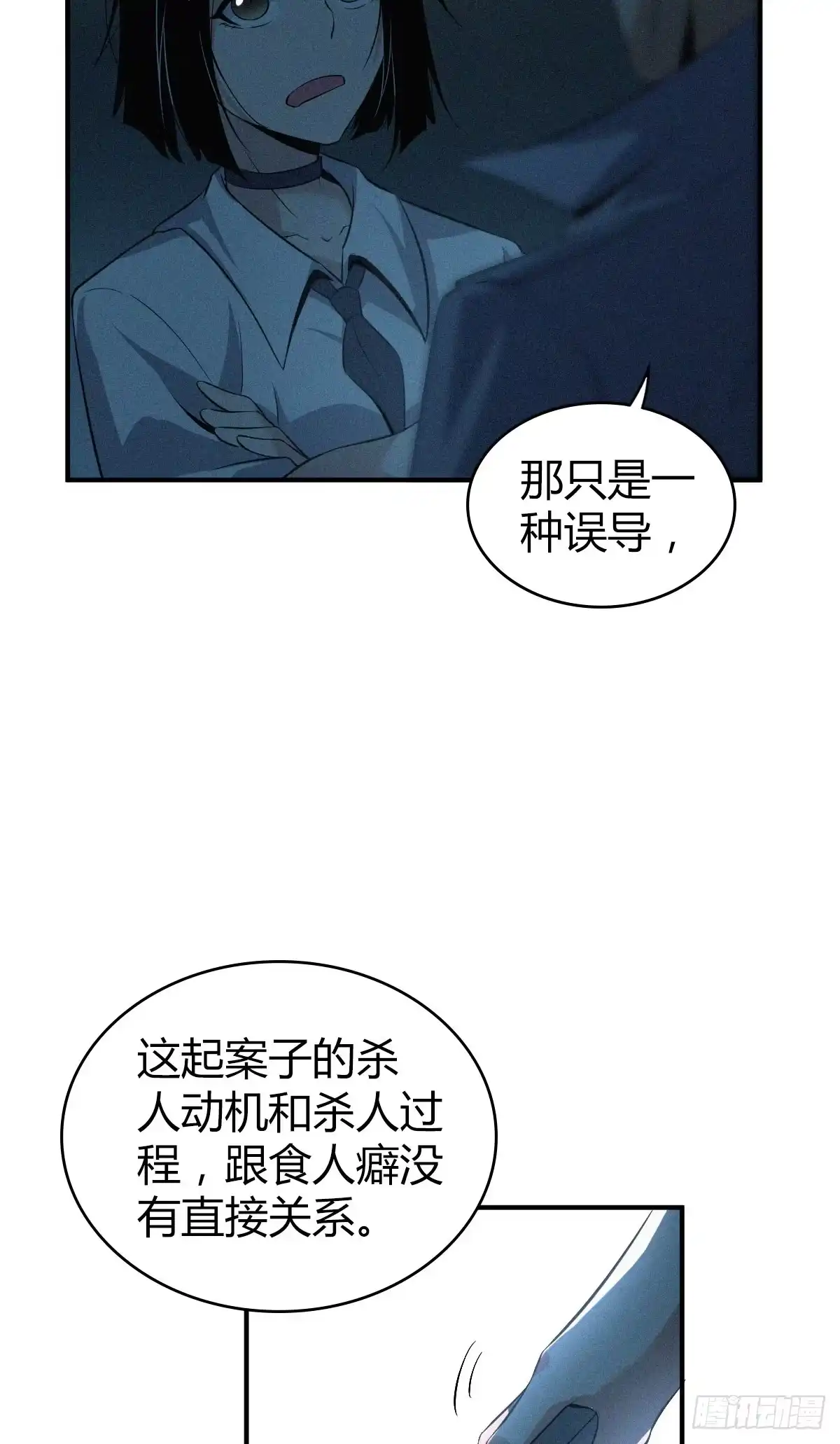 无罪谋杀 食人晚宴20 第22页