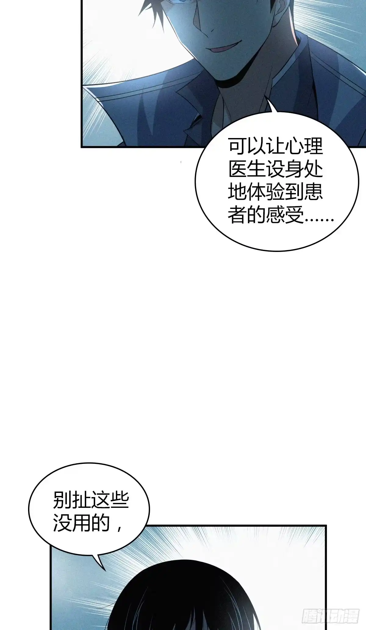 无罪谋杀 食人晚宴20 第19页