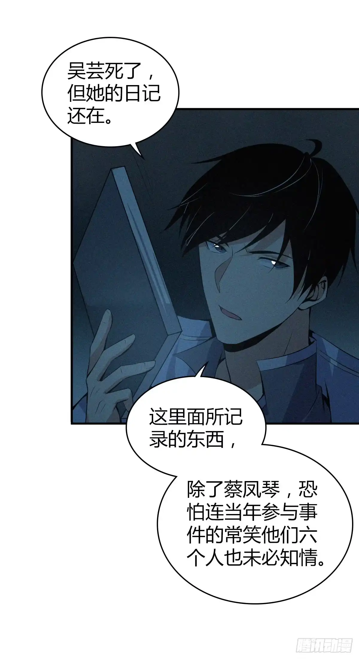 无罪谋杀 食人晚宴20 第30页