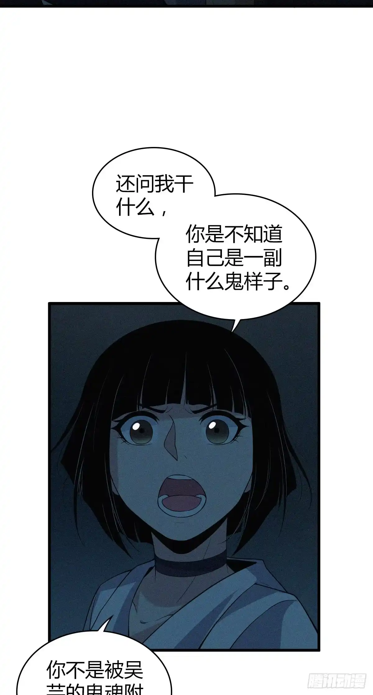 无罪谋杀 食人晚宴20 第14页