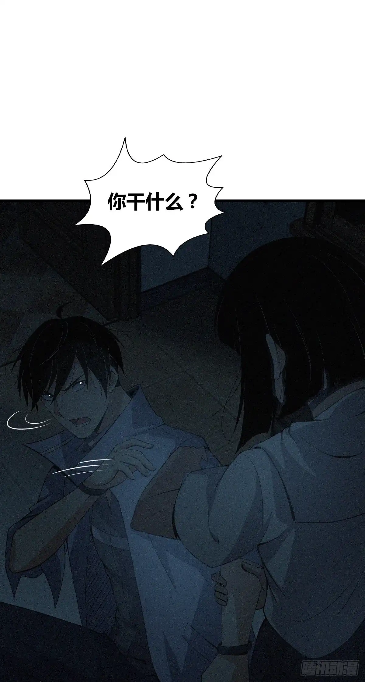 无罪谋杀 食人晚宴20 第13页