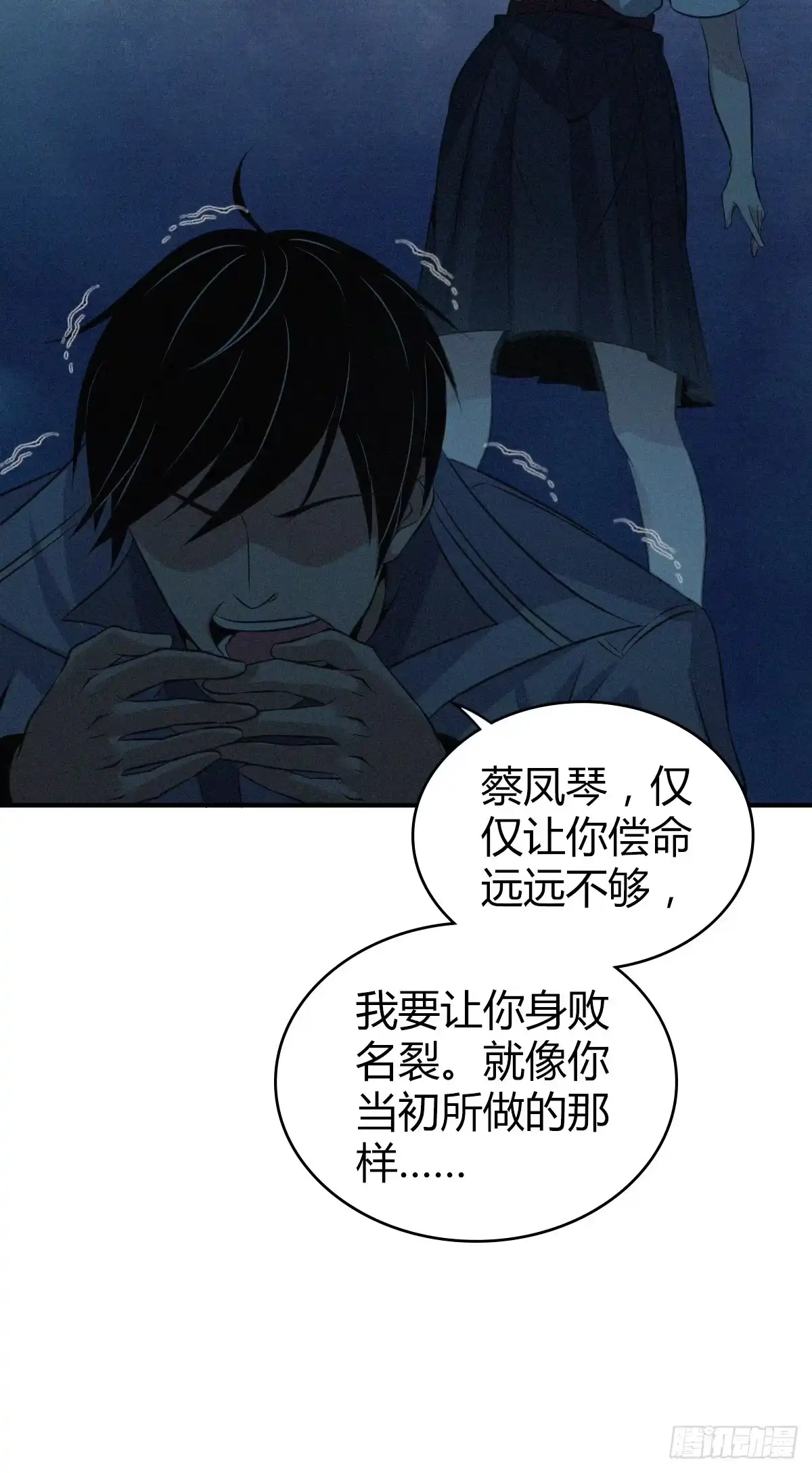 无罪谋杀 食人晚宴20 第8页