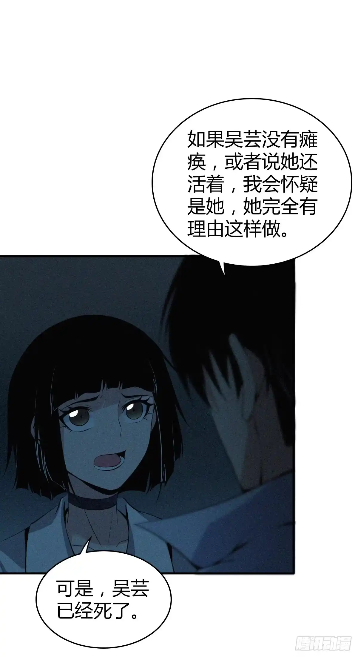 无罪谋杀 食人晚宴20 第28页