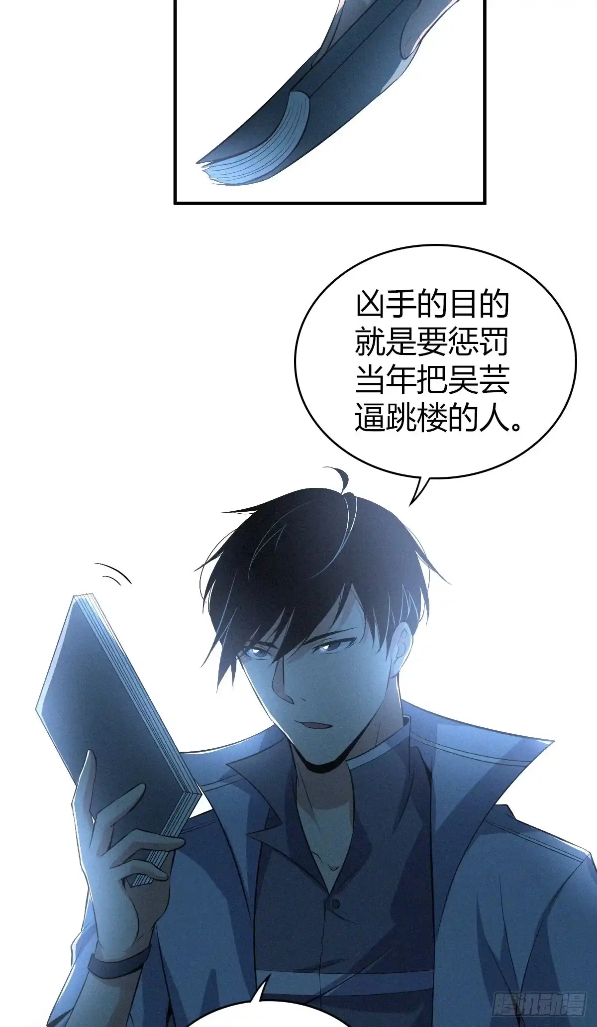 无罪谋杀 食人晚宴20 第23页