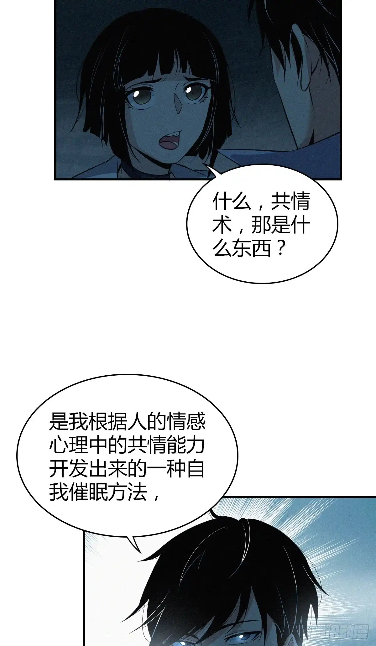 无罪谋杀 食人晚宴20 第18页