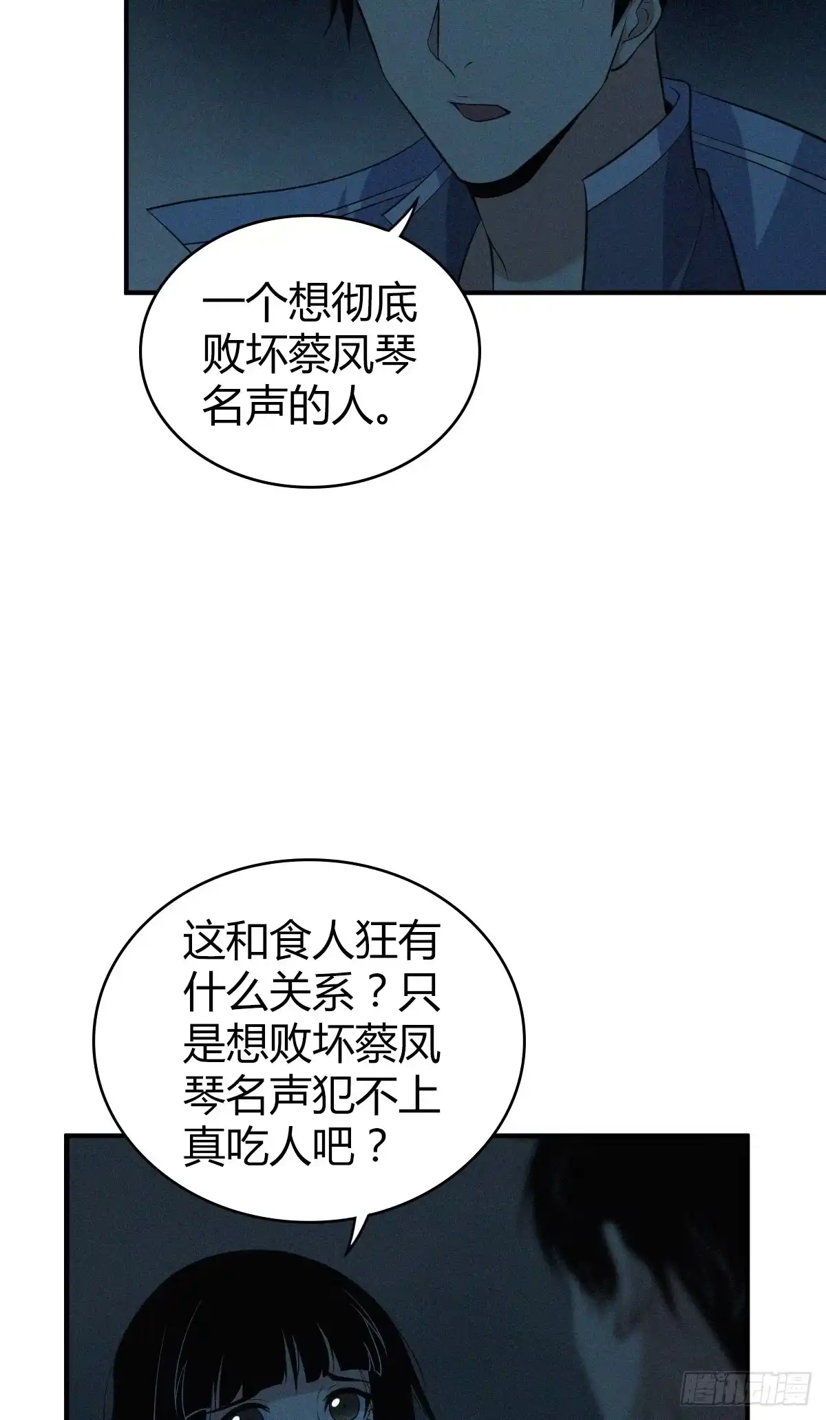 无罪谋杀 食人晚宴20 第21页