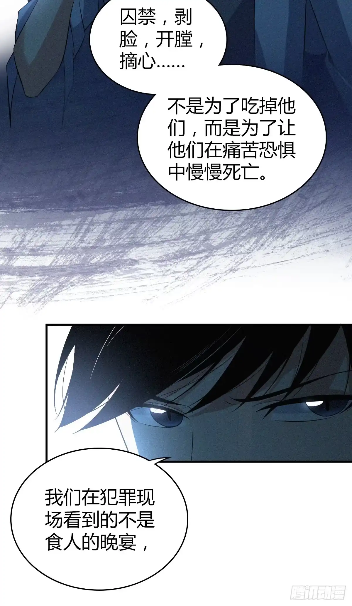 无罪谋杀 食人晚宴20 第24页