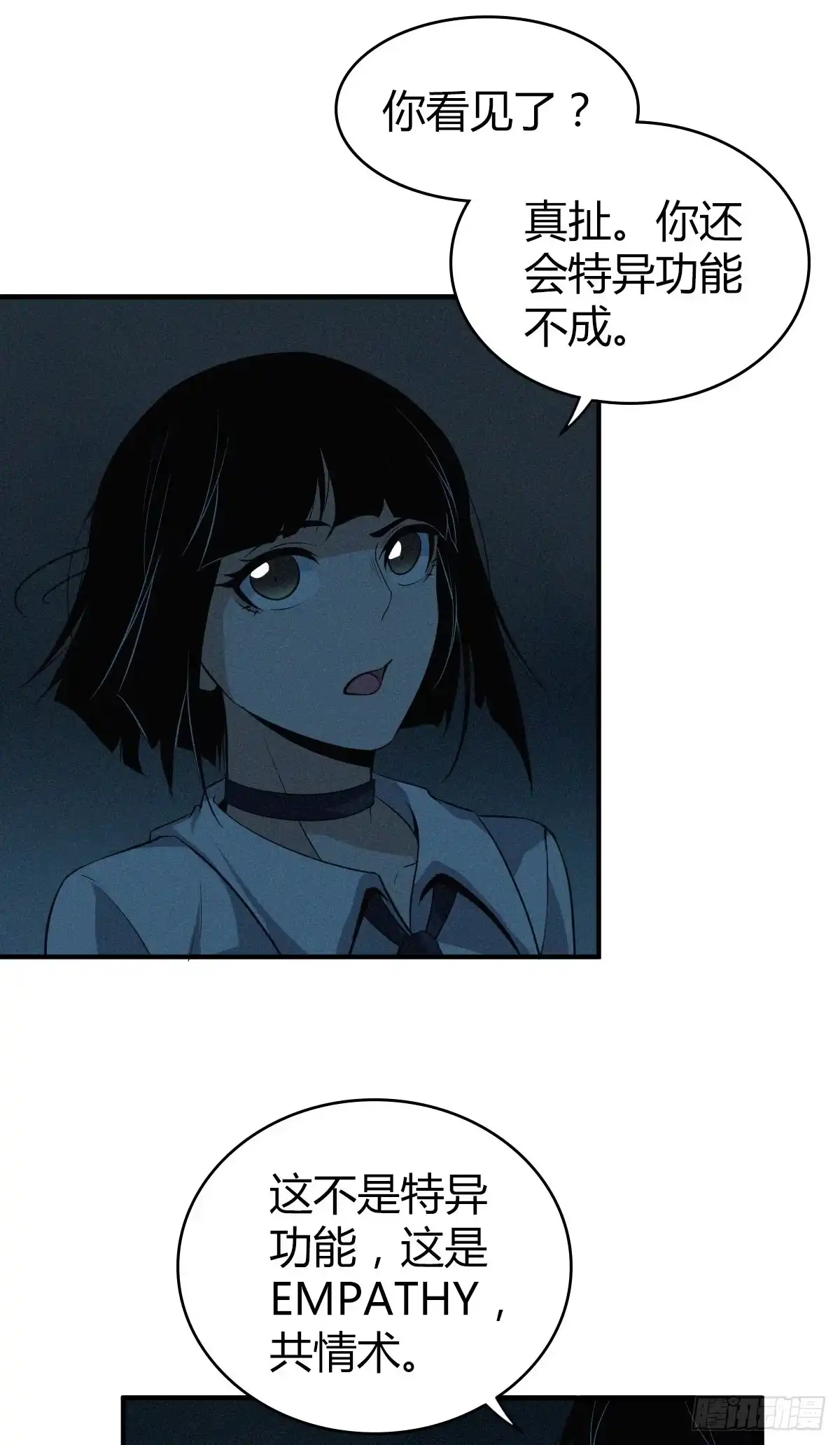 无罪谋杀 食人晚宴20 第17页