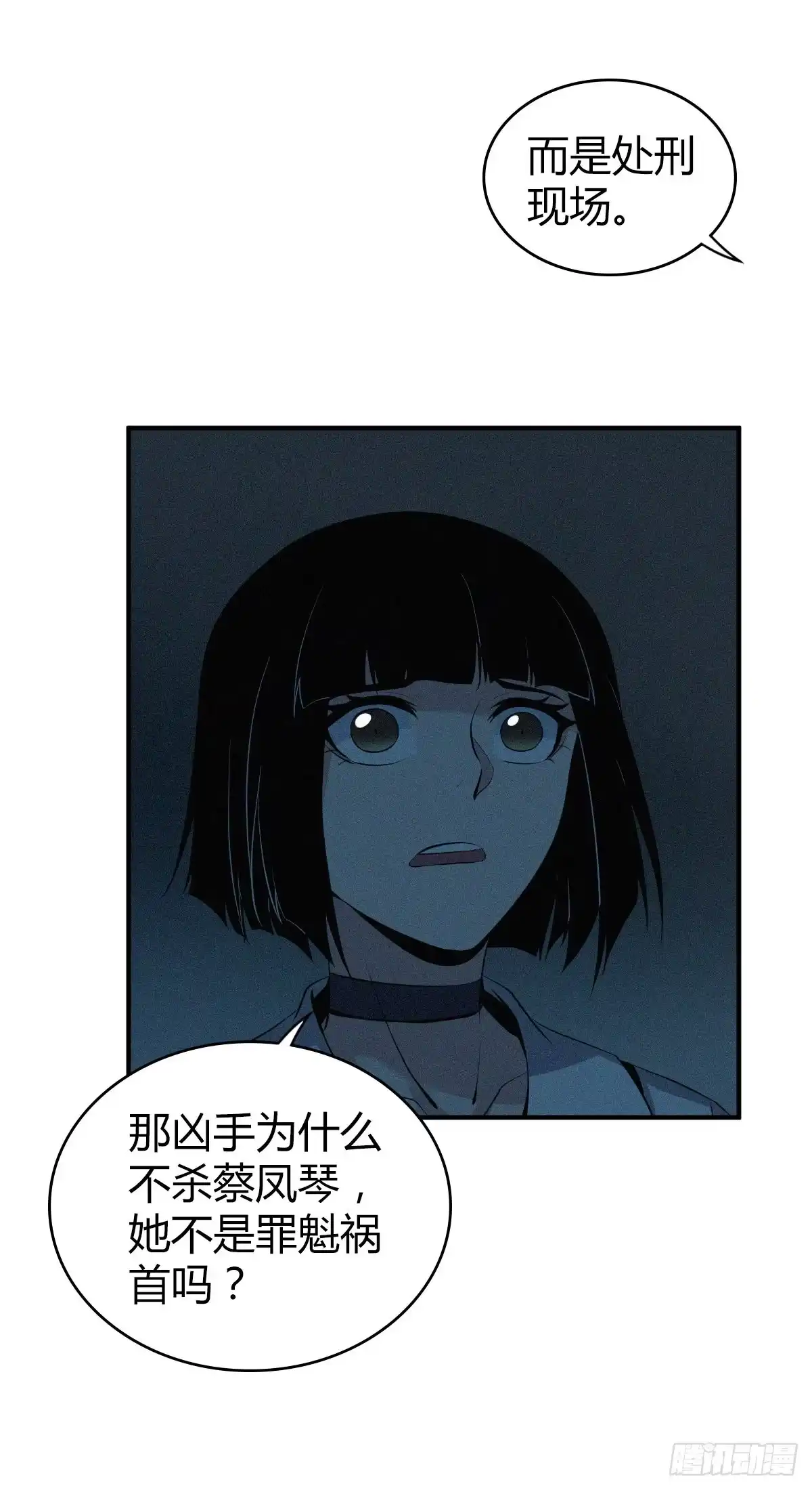 无罪谋杀 食人晚宴20 第25页