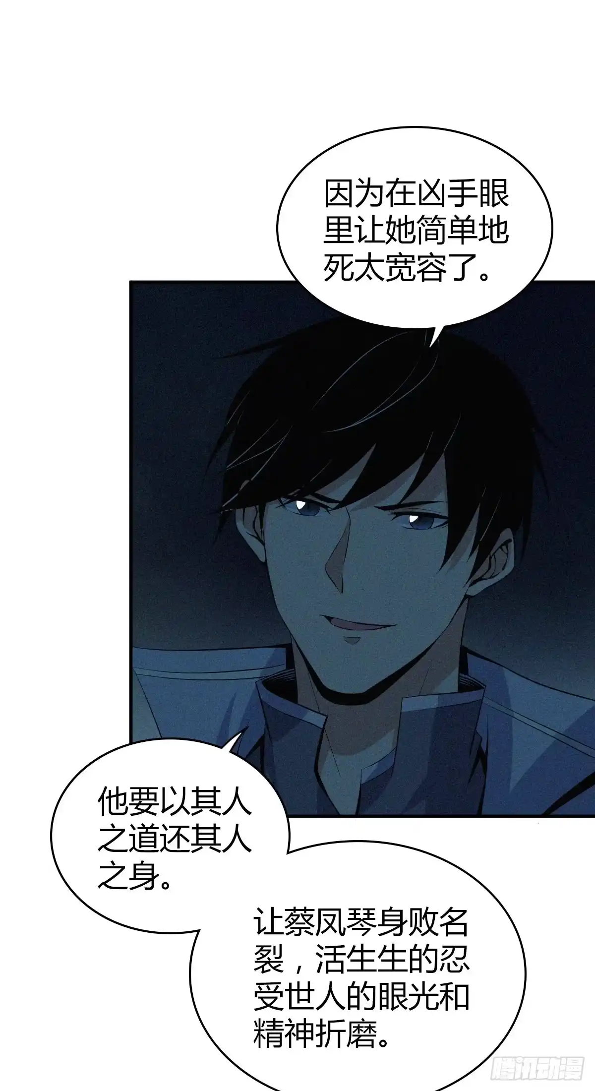 无罪谋杀 食人晚宴20 第26页