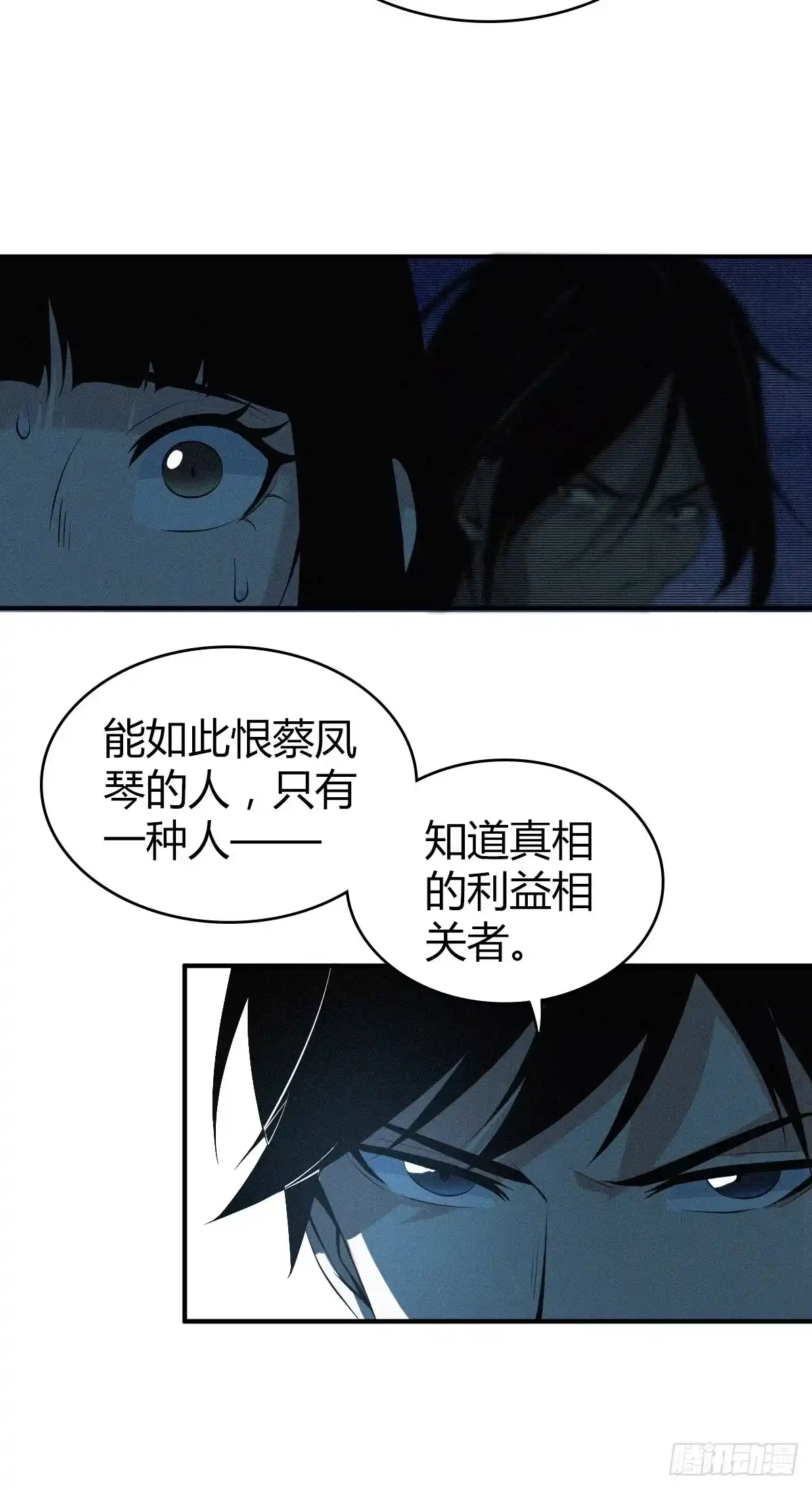 无罪谋杀 食人晚宴20 第27页