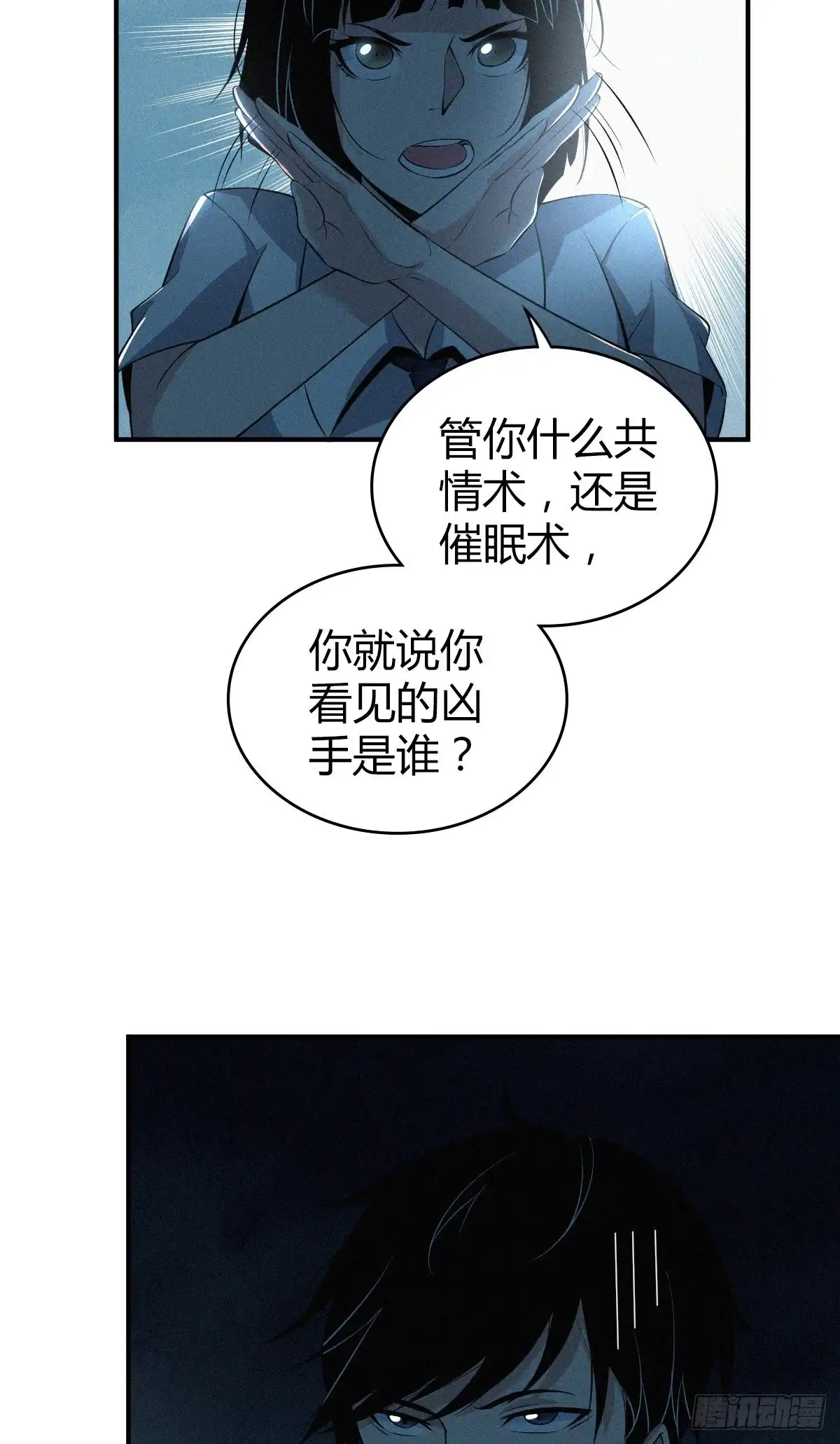 无罪谋杀 食人晚宴20 第20页