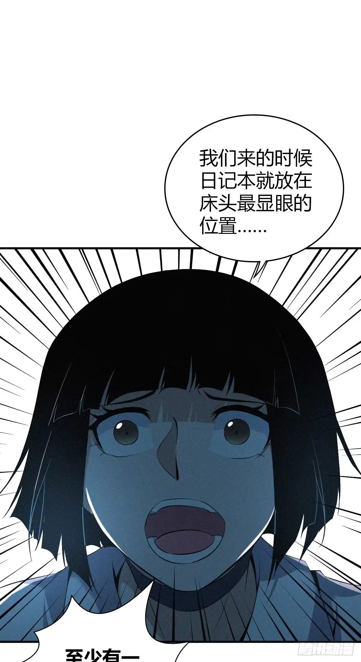 无罪谋杀 食人晚宴20 第31页
