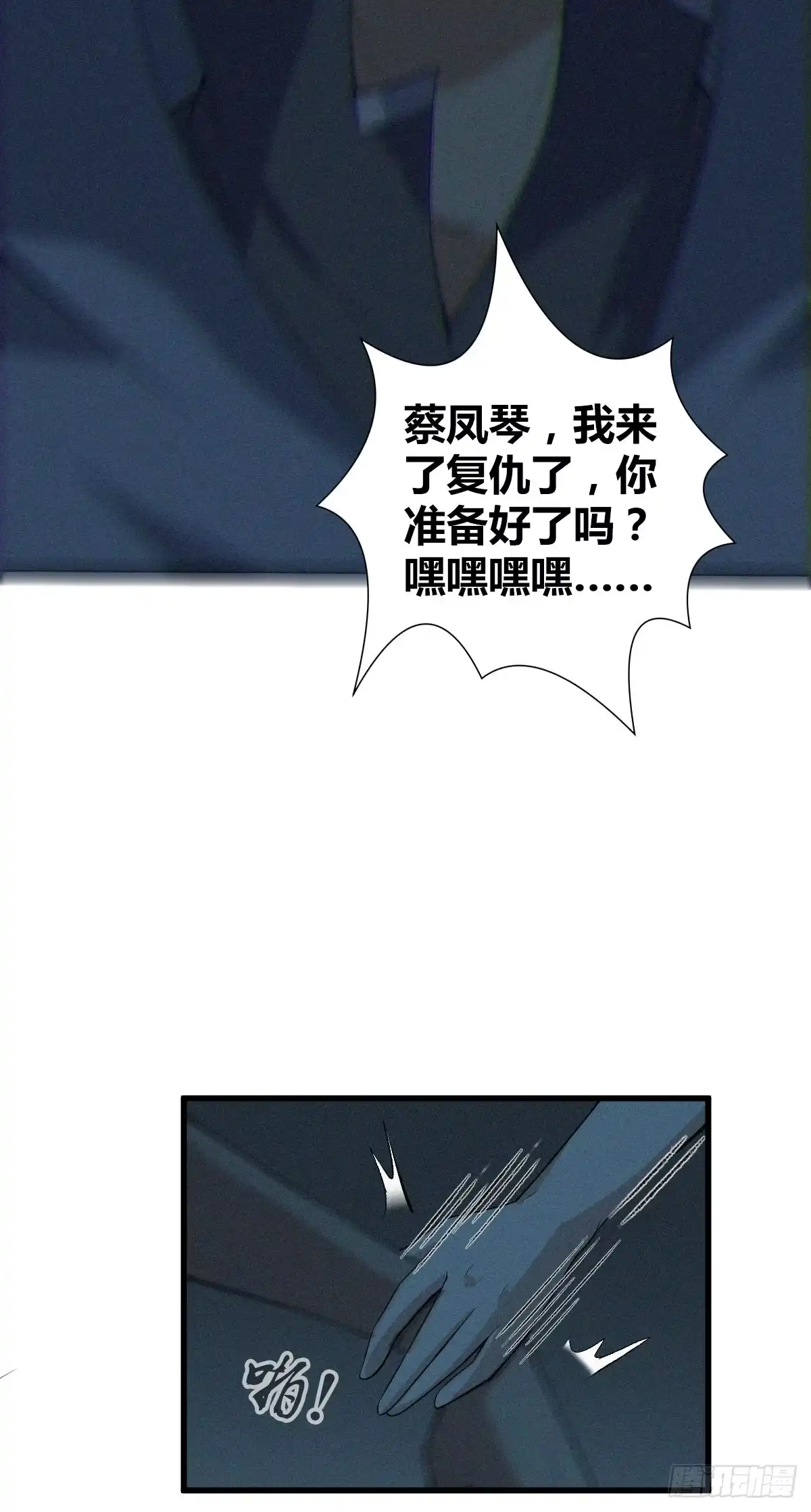 无罪谋杀 食人晚宴20 第12页