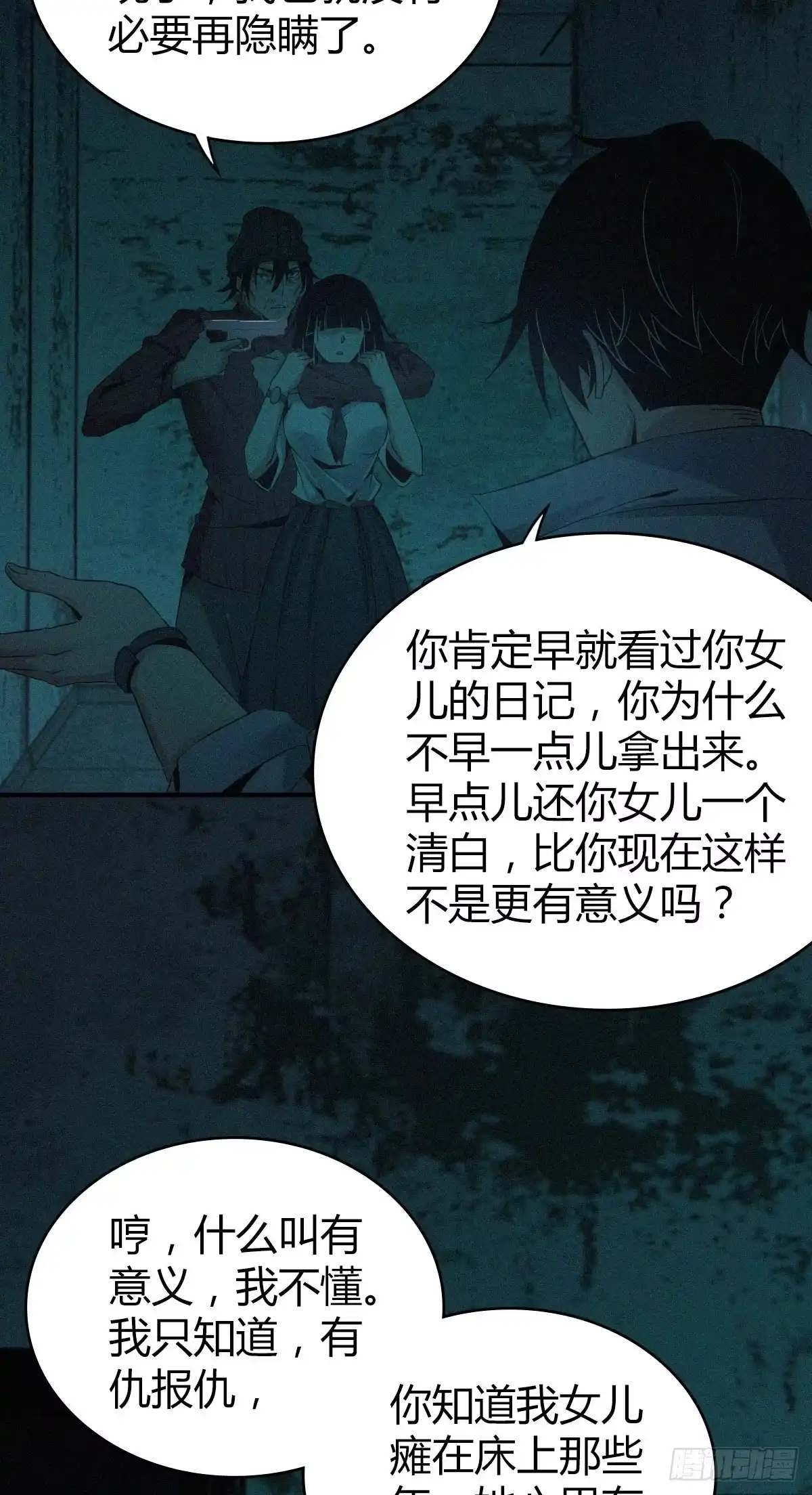 无罪谋杀 食人晚宴21 第14页
