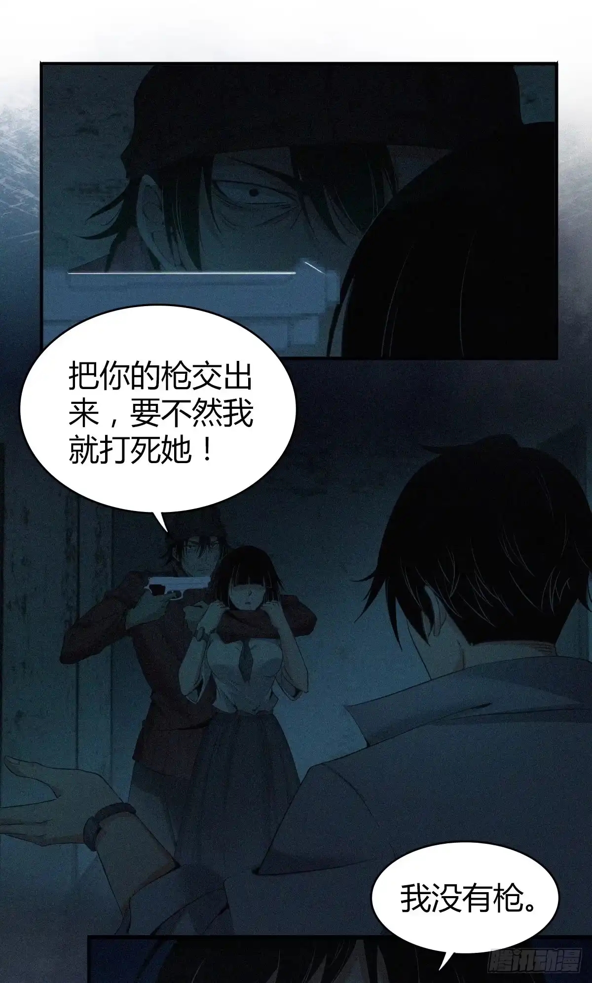无罪谋杀 食人晚宴21 第1页
