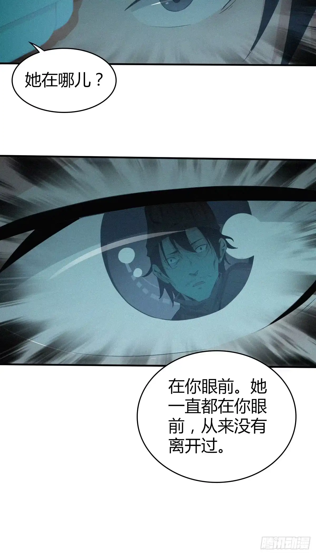 无罪谋杀 食人晚宴21 第24页