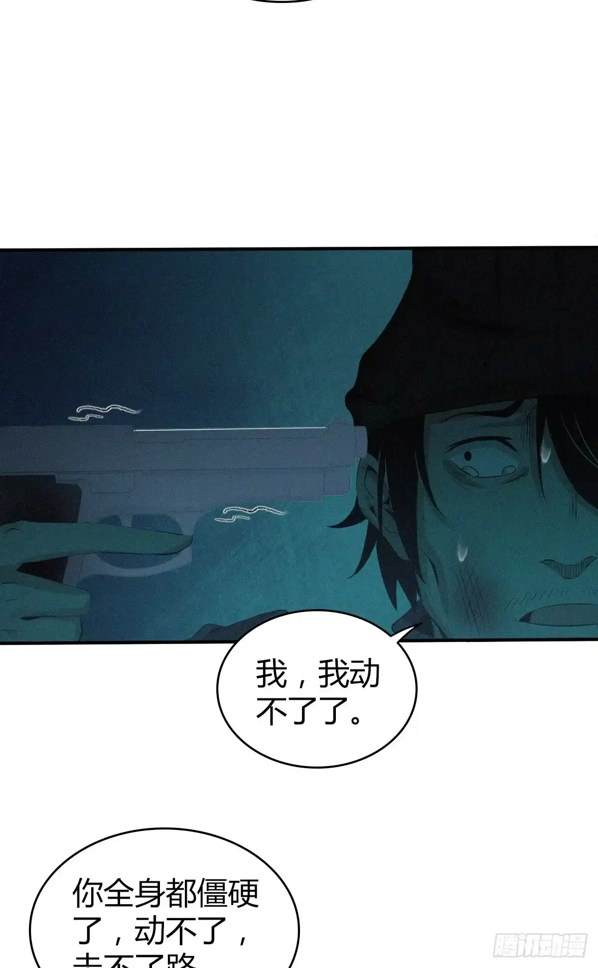 无罪谋杀 食人晚宴21 第27页