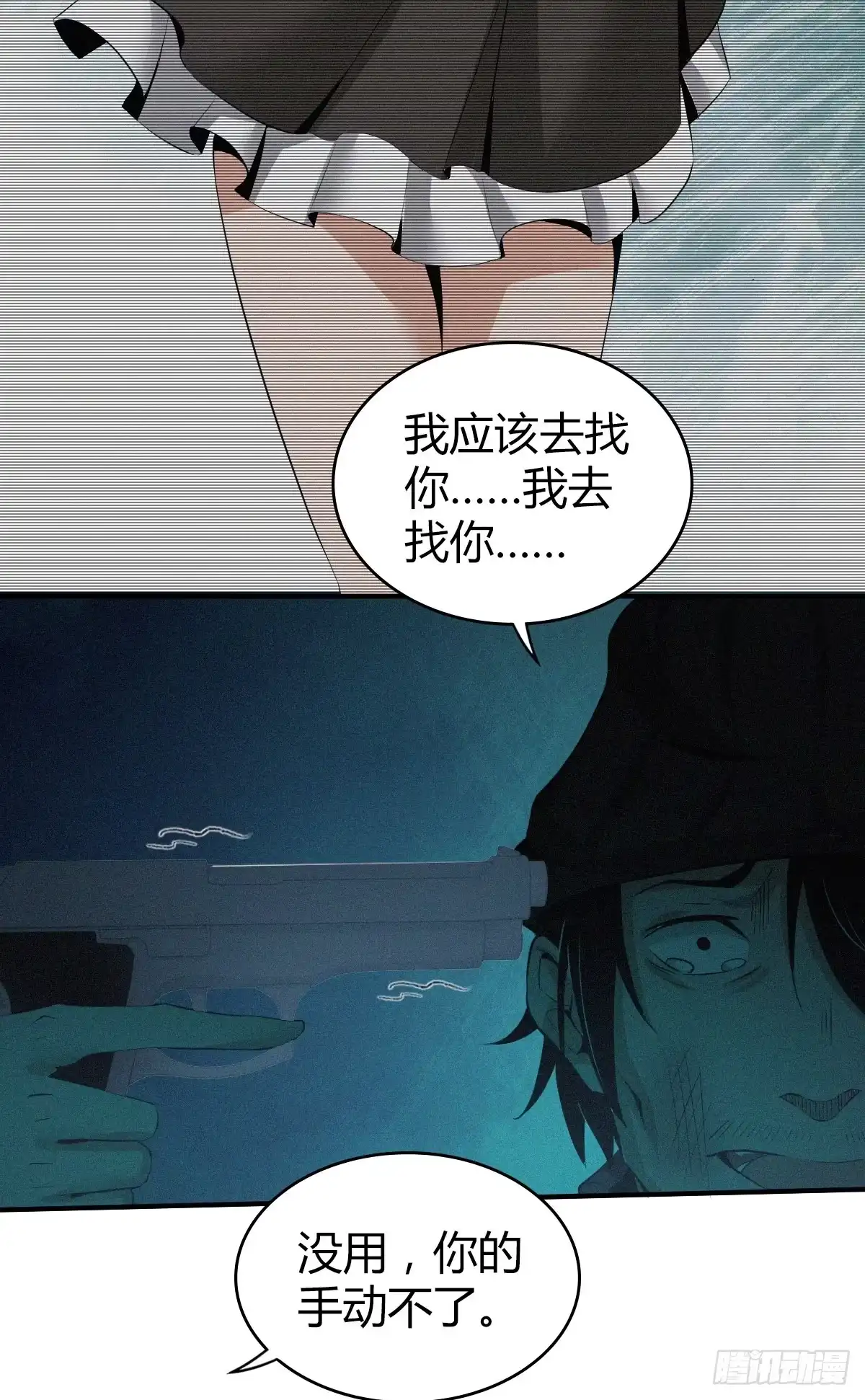 无罪谋杀 食人晚宴21 第26页