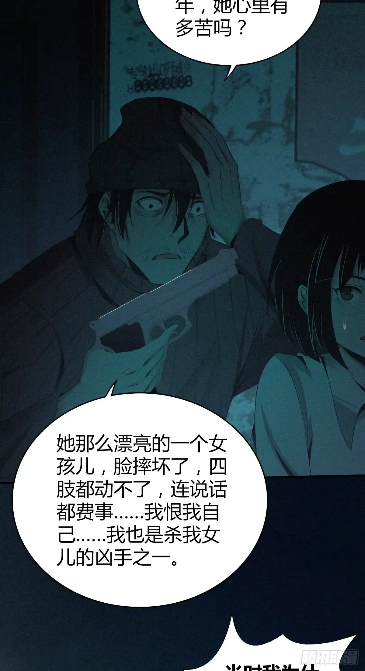 无罪谋杀 食人晚宴21 第15页