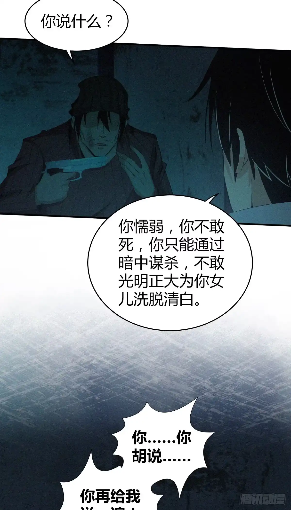无罪谋杀 食人晚宴21 第20页