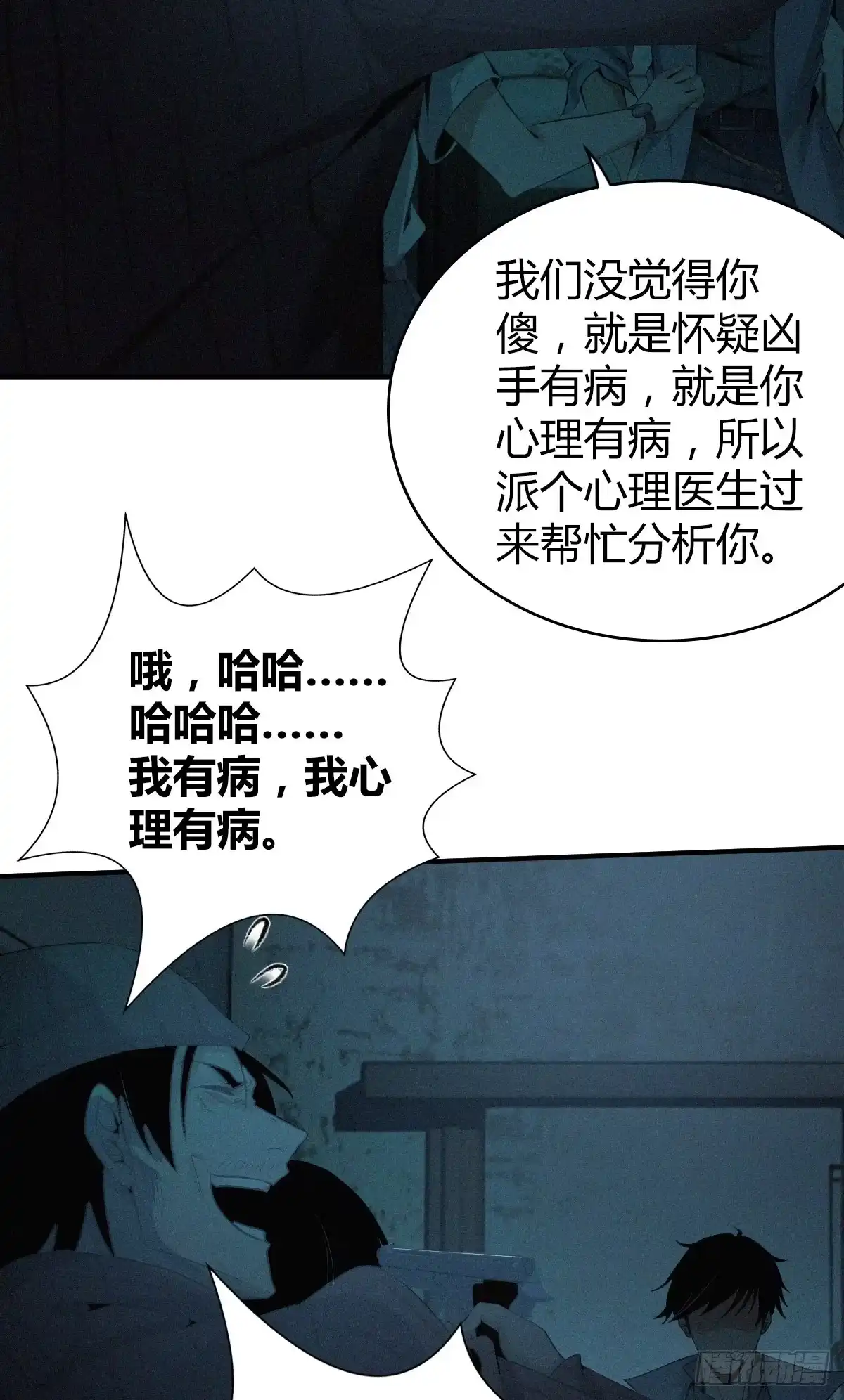 无罪谋杀 食人晚宴21 第6页