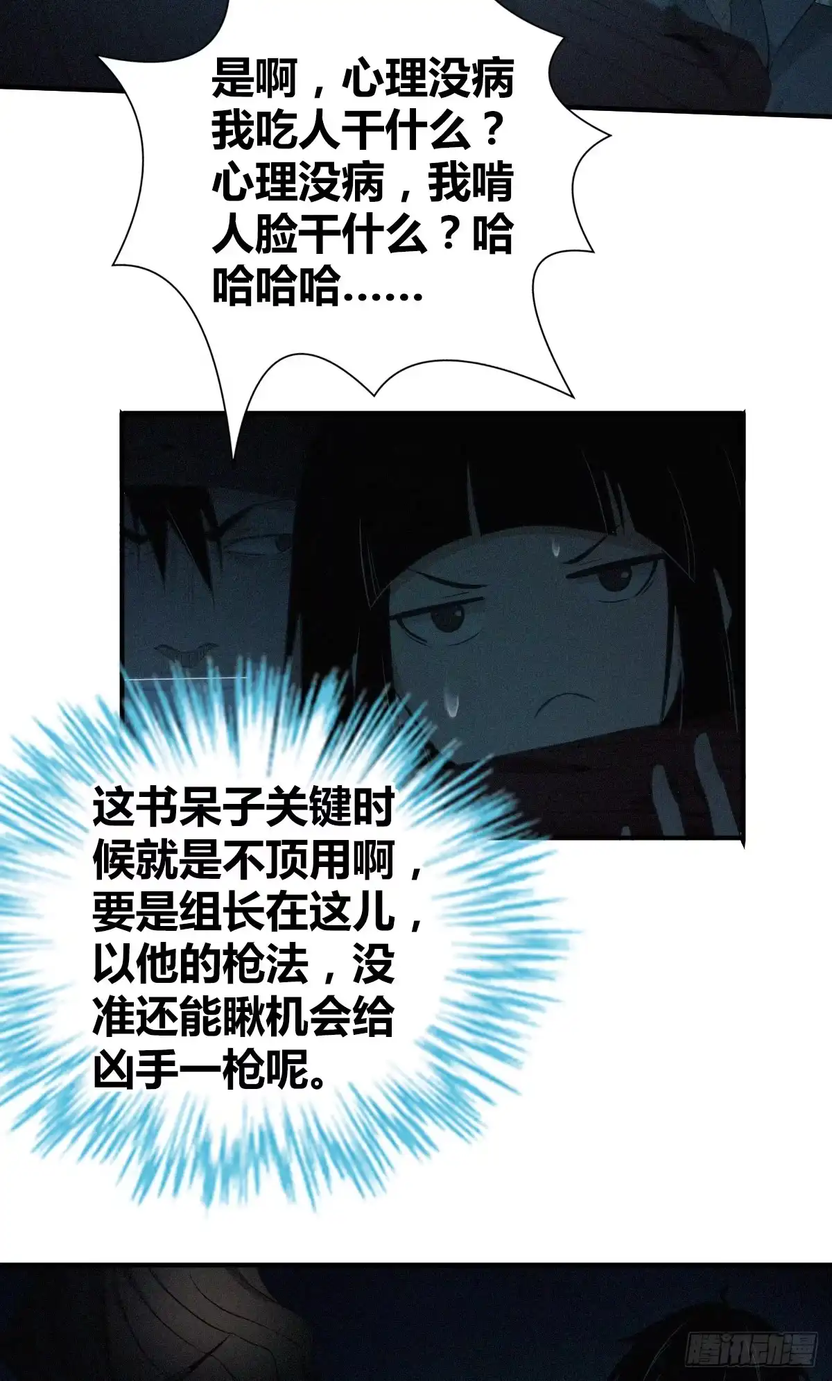 无罪谋杀 食人晚宴21 第7页