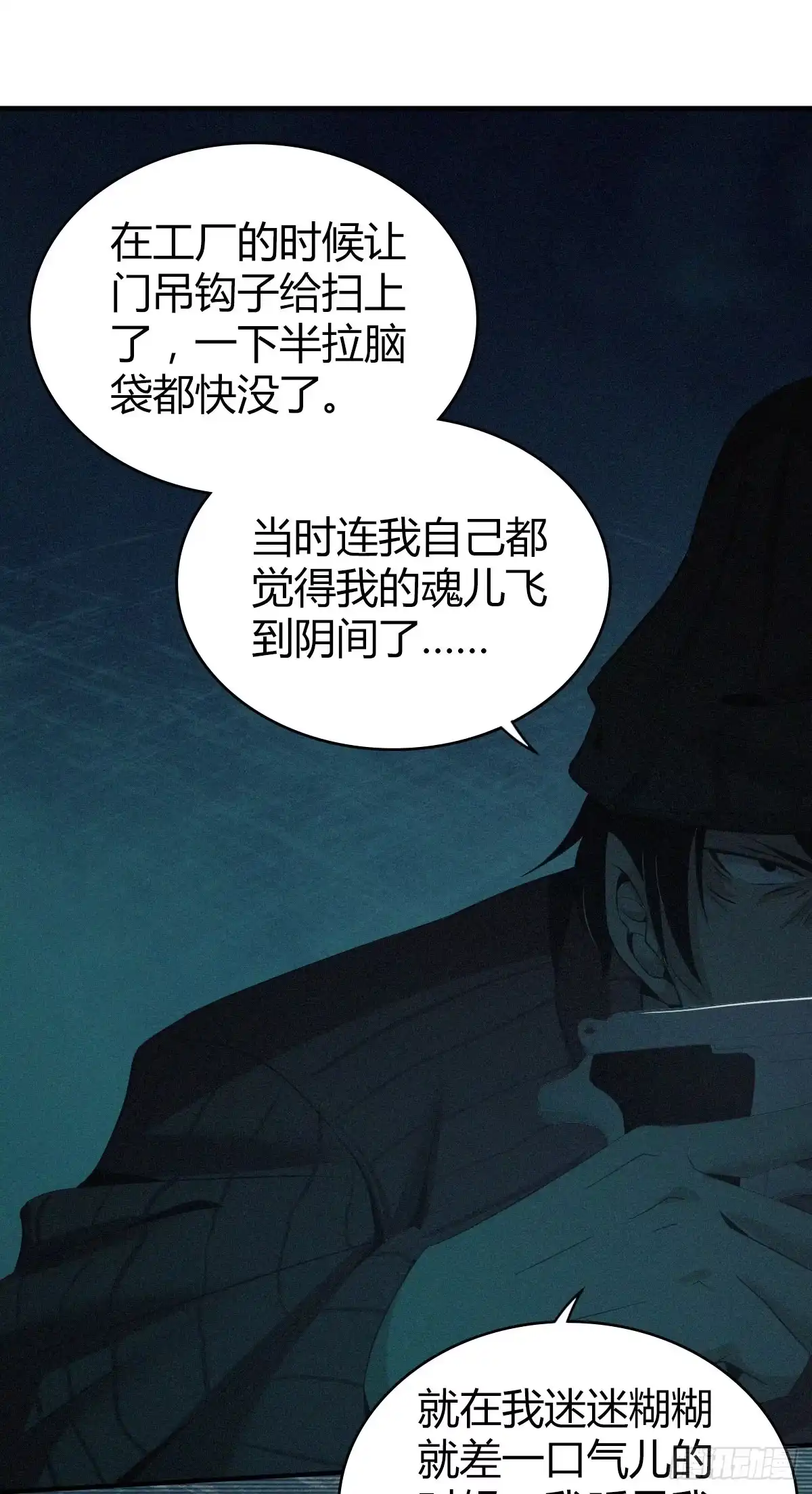 无罪谋杀 食人晚宴21 第9页